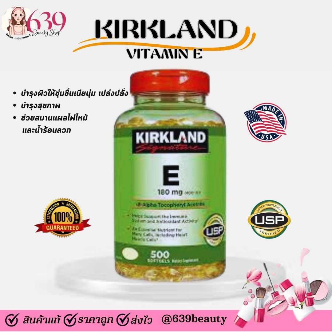 วิตามิน E Kirkland Vitamin E 400IU 180mg 500 softgels