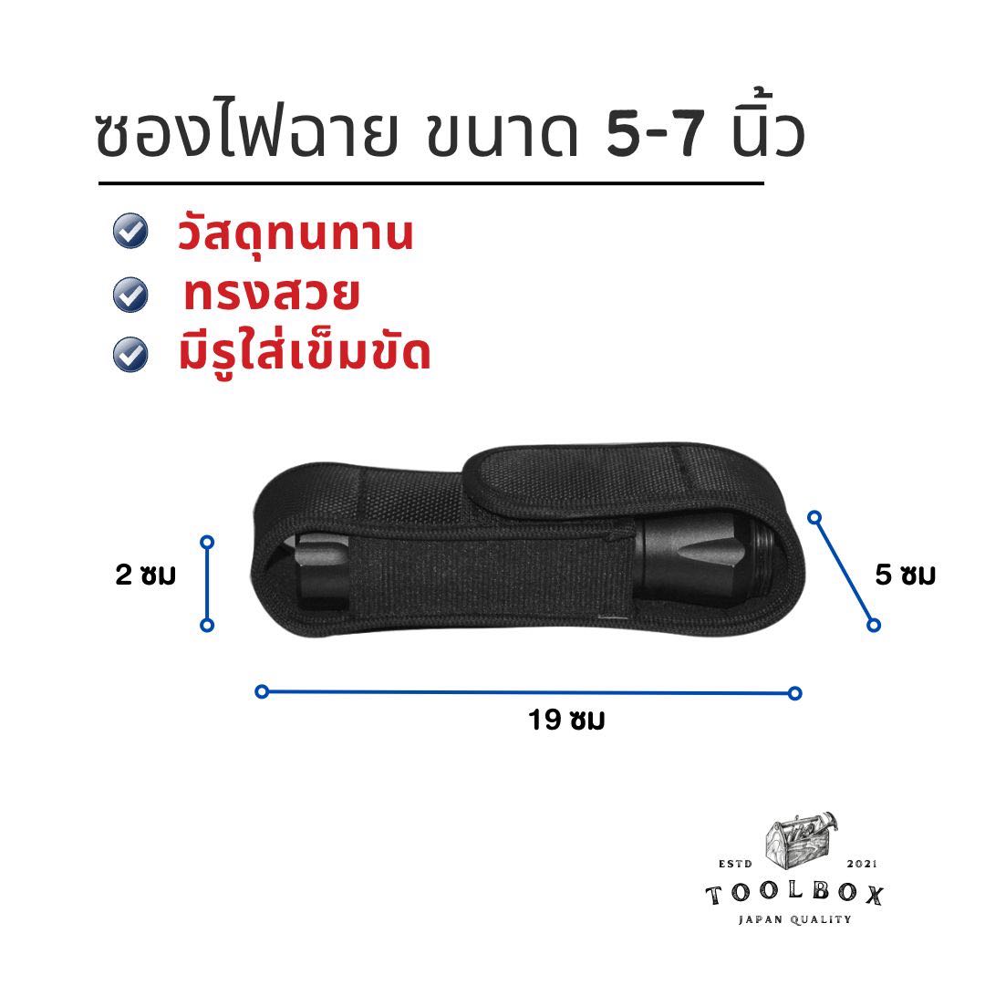 [1แถม1] ซองไฟฉาย เกรดพรีเมี่ยม มีรูคาดเอว วัสดุทน ทรงสวย เหมาะกับไฟฉาย 5-7นิ้ว อายุการใช้งานนาน