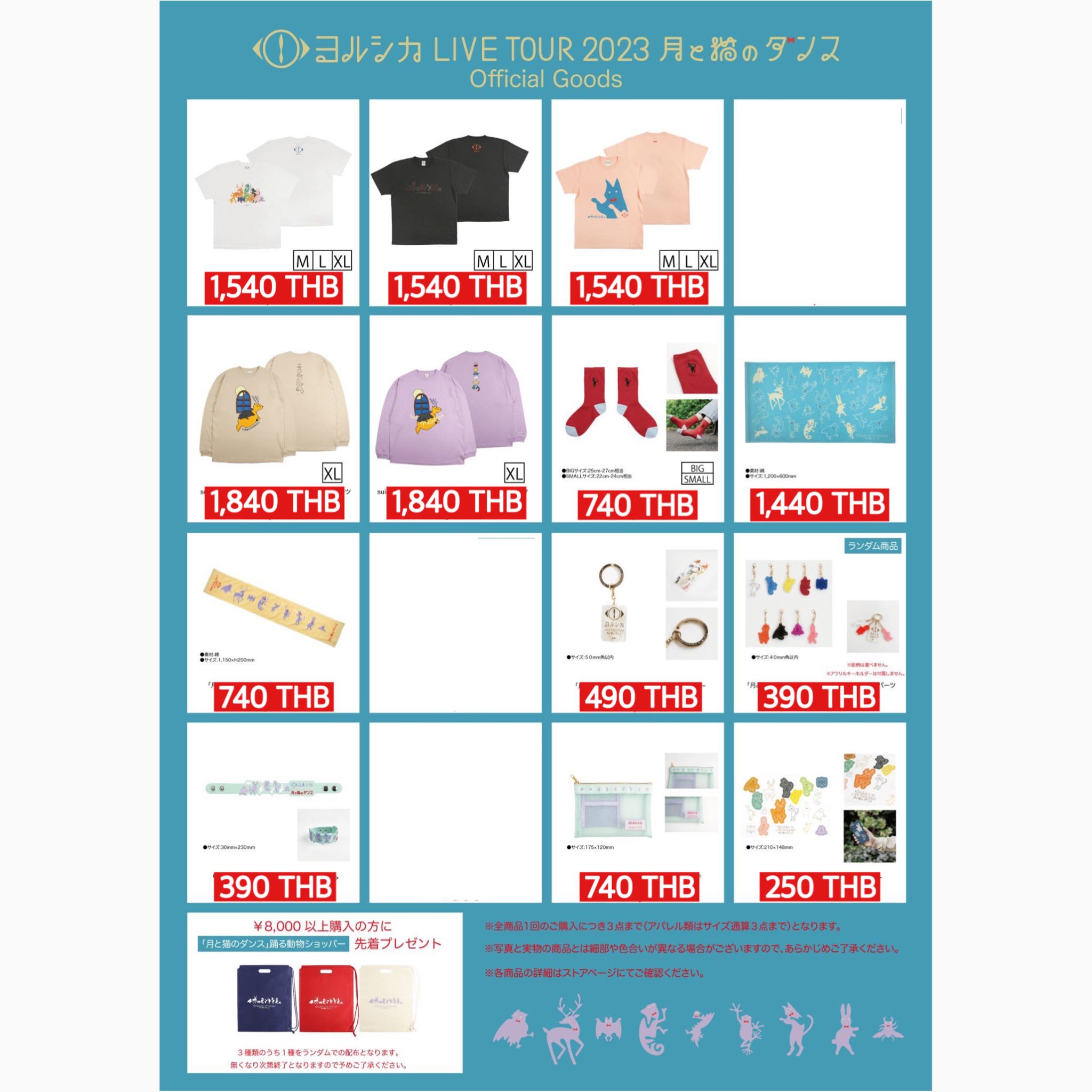 『PRE-ORDER』Yorushika / ヨルシカ LIVE TOUR 2023「月と猫のダンス」(Moon and Cat Dance) Official Goods