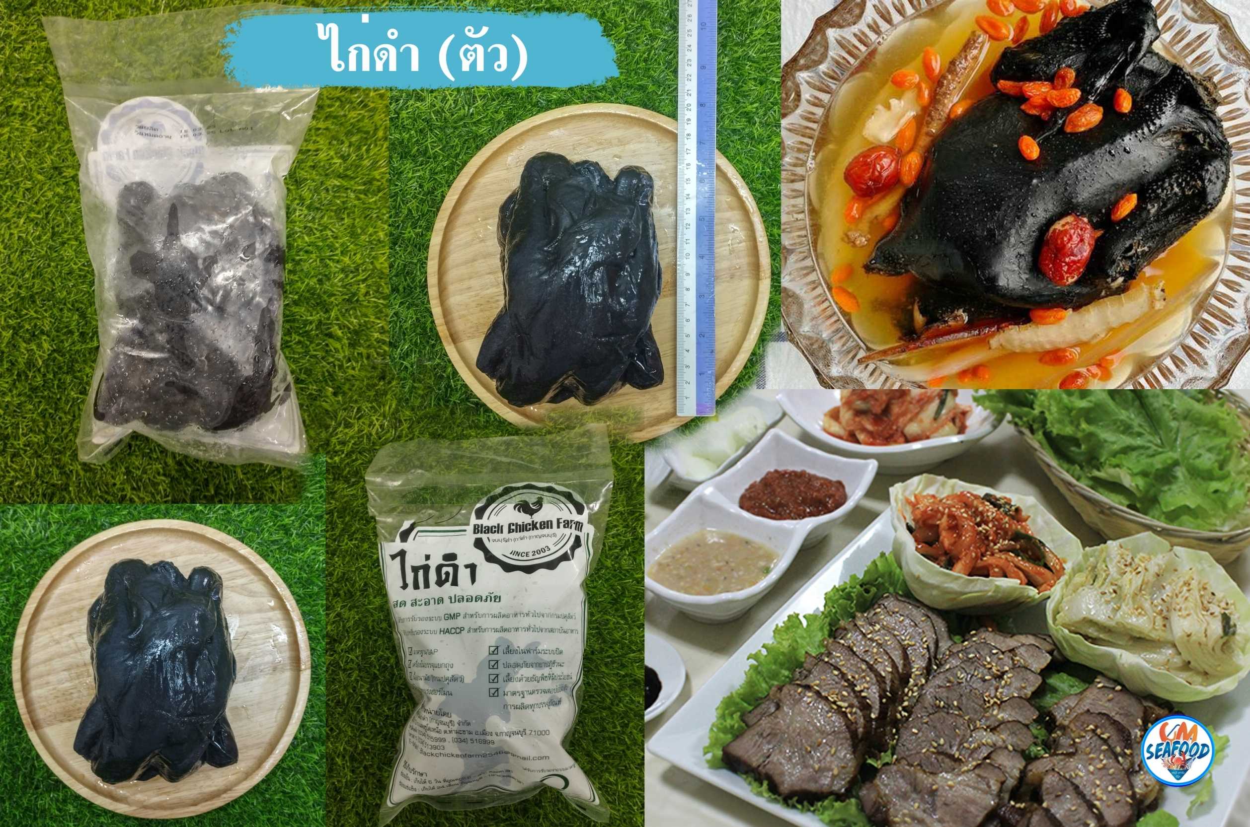 ไก่ดำ (ตัว) (ส่ง 3+ 205 บาท)