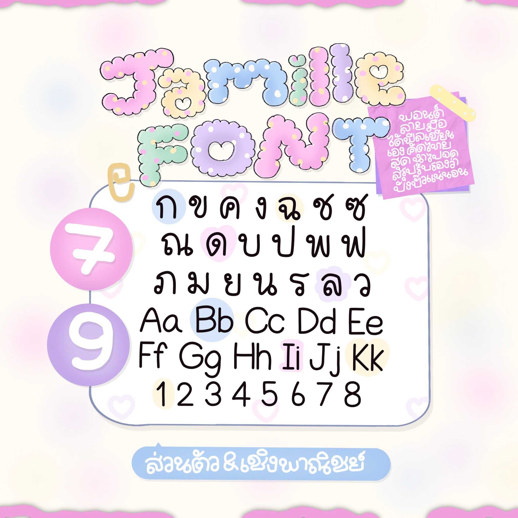 ฟอนต์จามิลล์ 