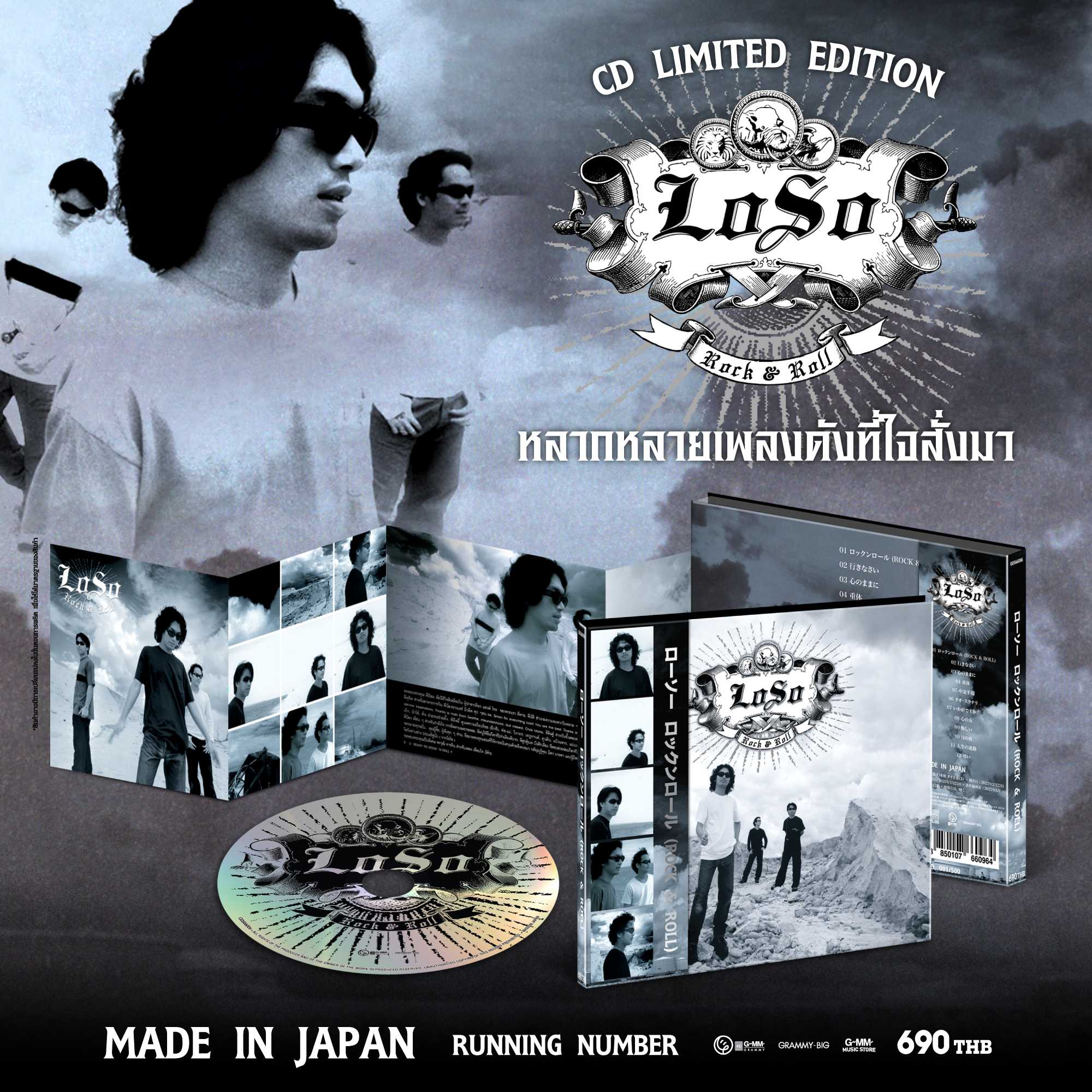 ■มือ1 CD Made in Japan Loso อัลบั้ม Rock & Roll
