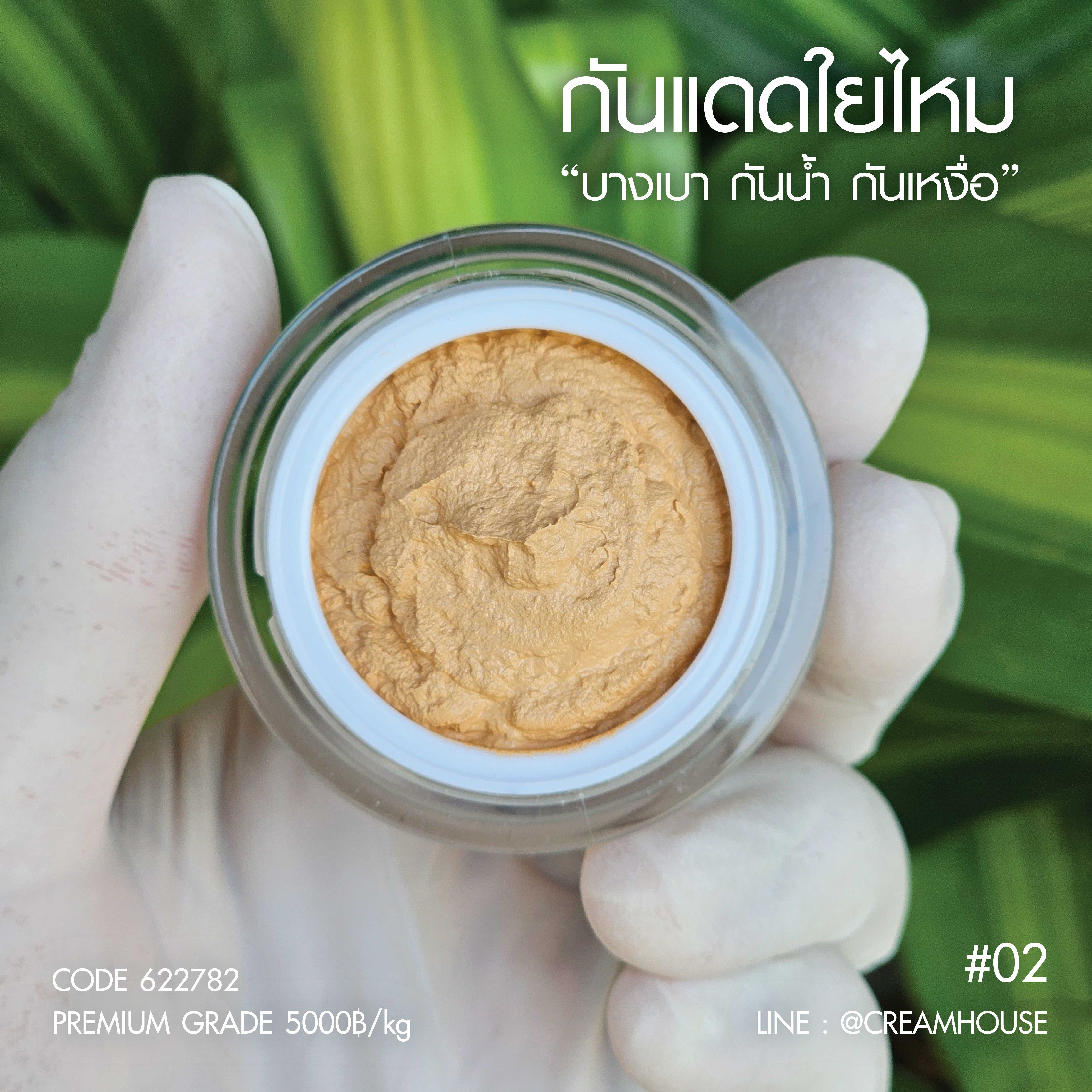 YAIMAI SUNSCREEN SPF50 PA+++ ( 02 )