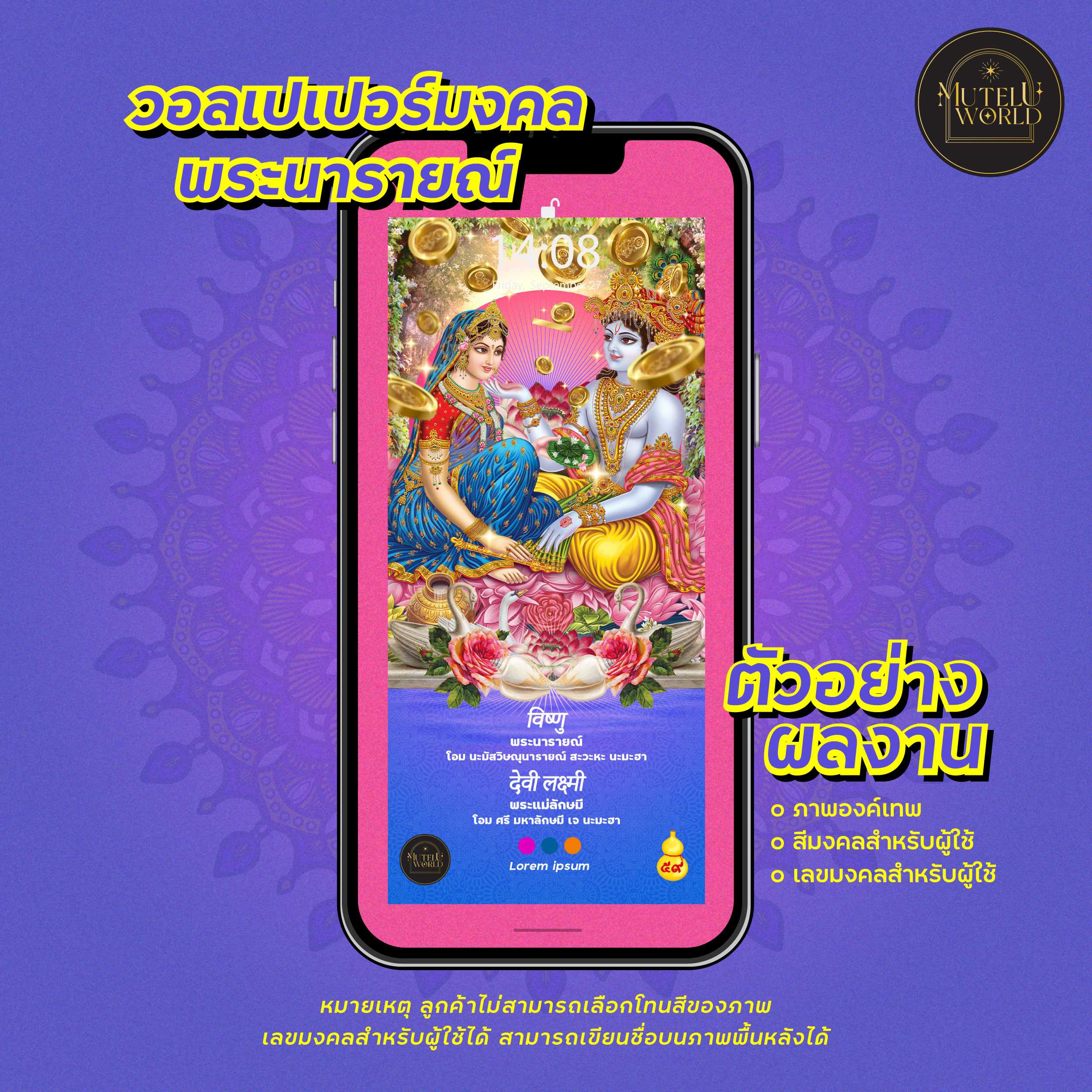 [แจกคูปอง] พระนารายณ์ พระแม่ลักษมี วอลเปเปอร์มงคล วอลเปเปอร์มงคลพระนารายณ์ พระแม่ลักษมี