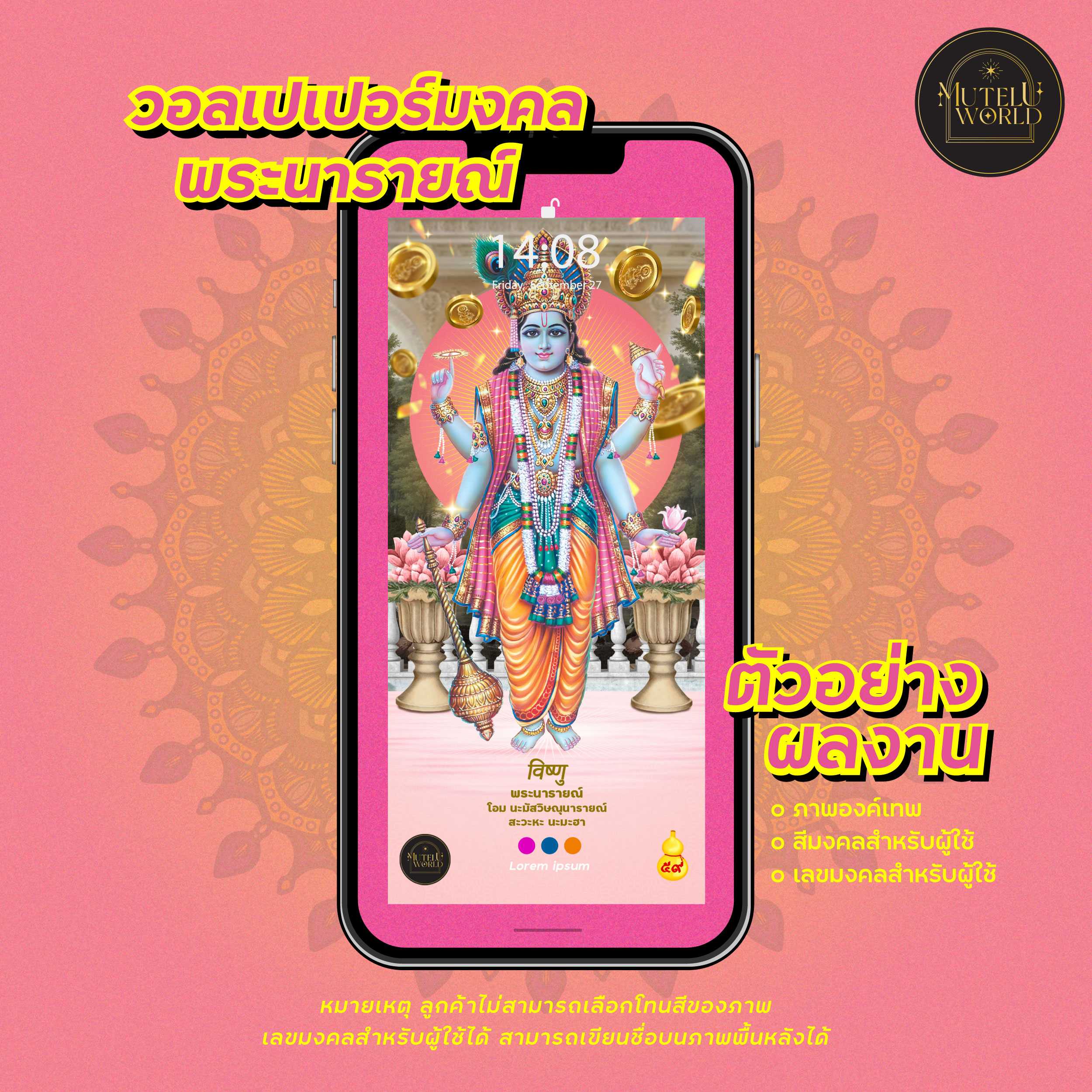 [แจกคูปอง] พระนารายณ์ วอลเปเปอร์เสริมดวง วอลเปเปอร์เสริมดวงพระนารายณ์