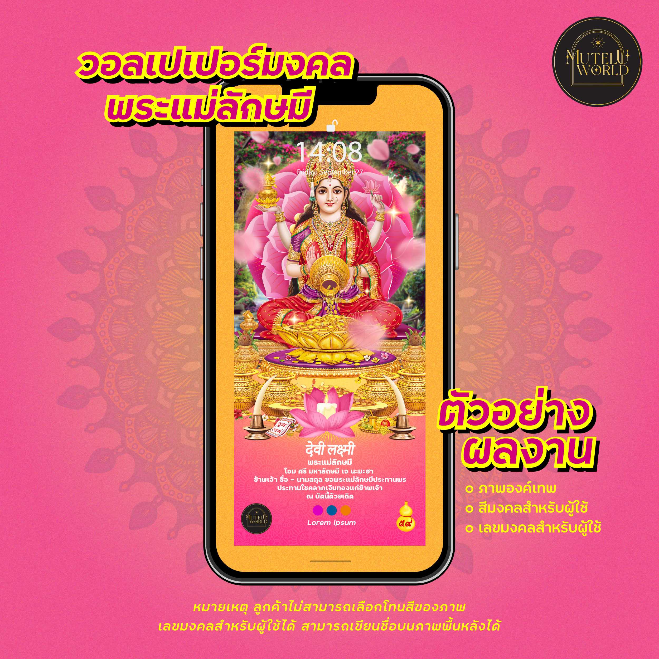 [แจกคูปอง] พระแม่ลักษมี วอลเปเปอร์เสริมดวง วอลเปเปอร์เสริมดวงพระแม่ลักษมี