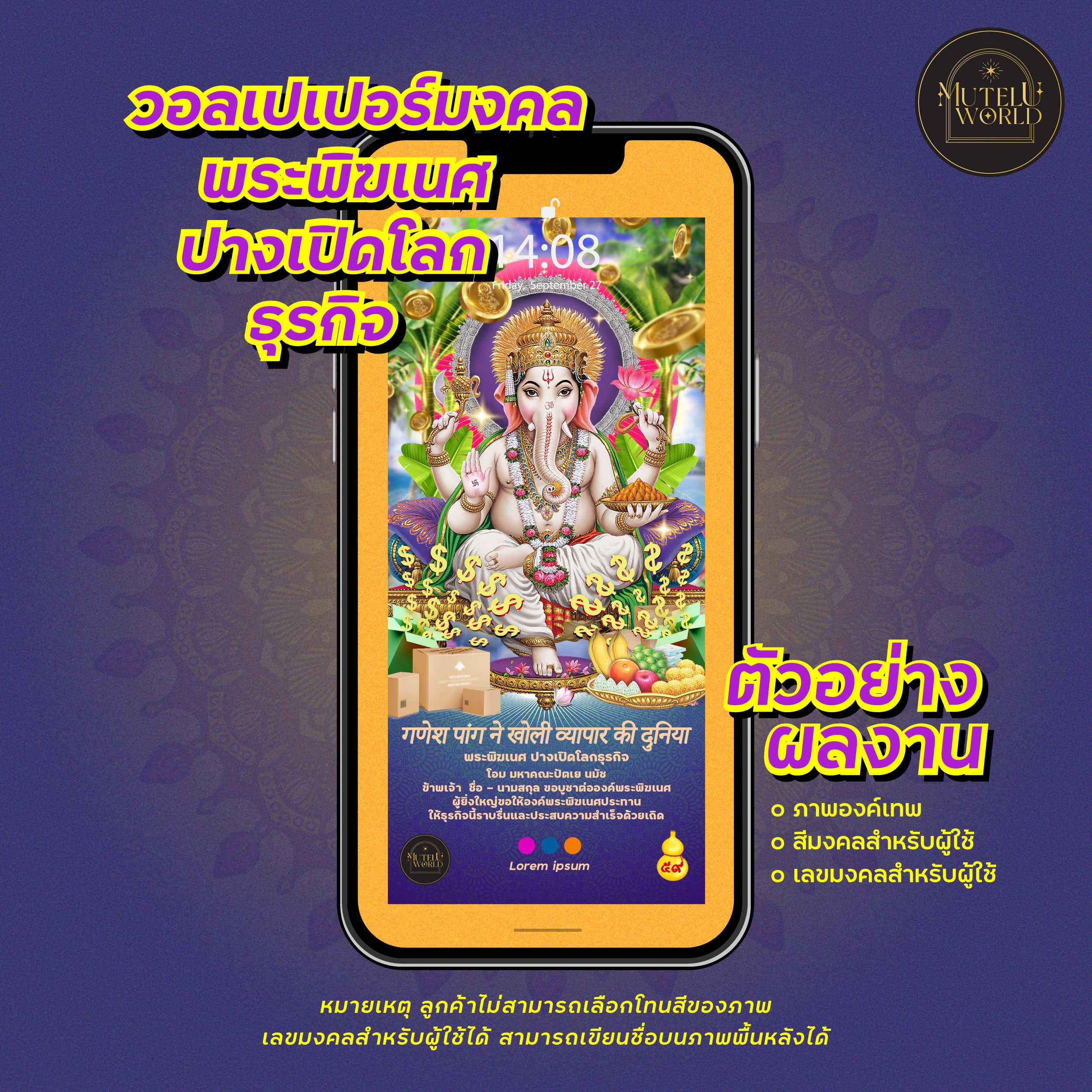 [แจกคูปอง] วอลเปเปอร์เสริมดวง พระพิฆเนศ ปางเปิดโลกธุรกิจ วอลเปเปอร์เสริมดวง