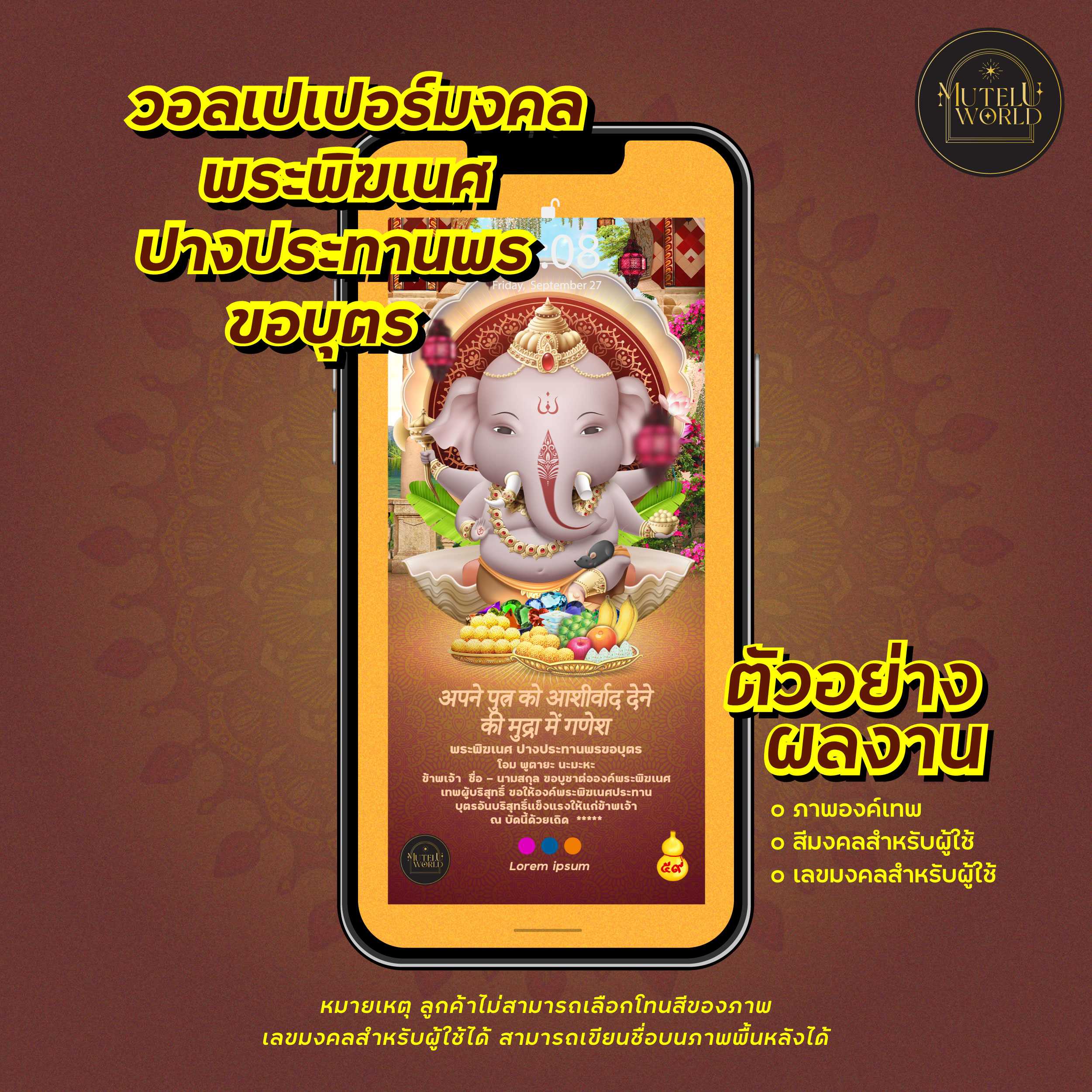 [แจกคูปอง] วอลเปเปอร์มงคล พระพิฆเนศ ปางประทานพรขอบุตร มีลูกง่าย
