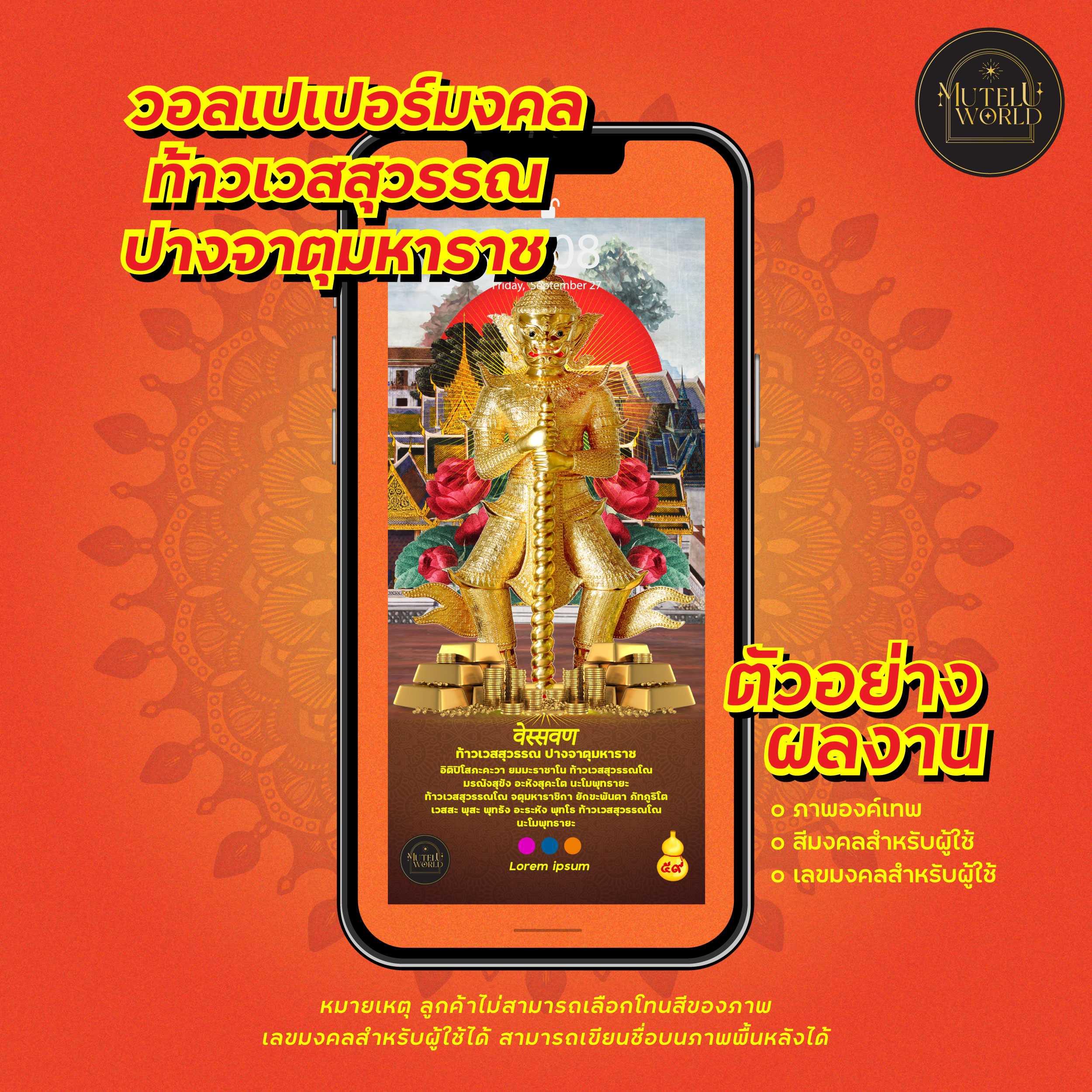[แจกคูปอง] ท้าวเวส วอลเปเปอร์เสริมดวง วอลเปเปอร์เสริมดวงท้าวเวส