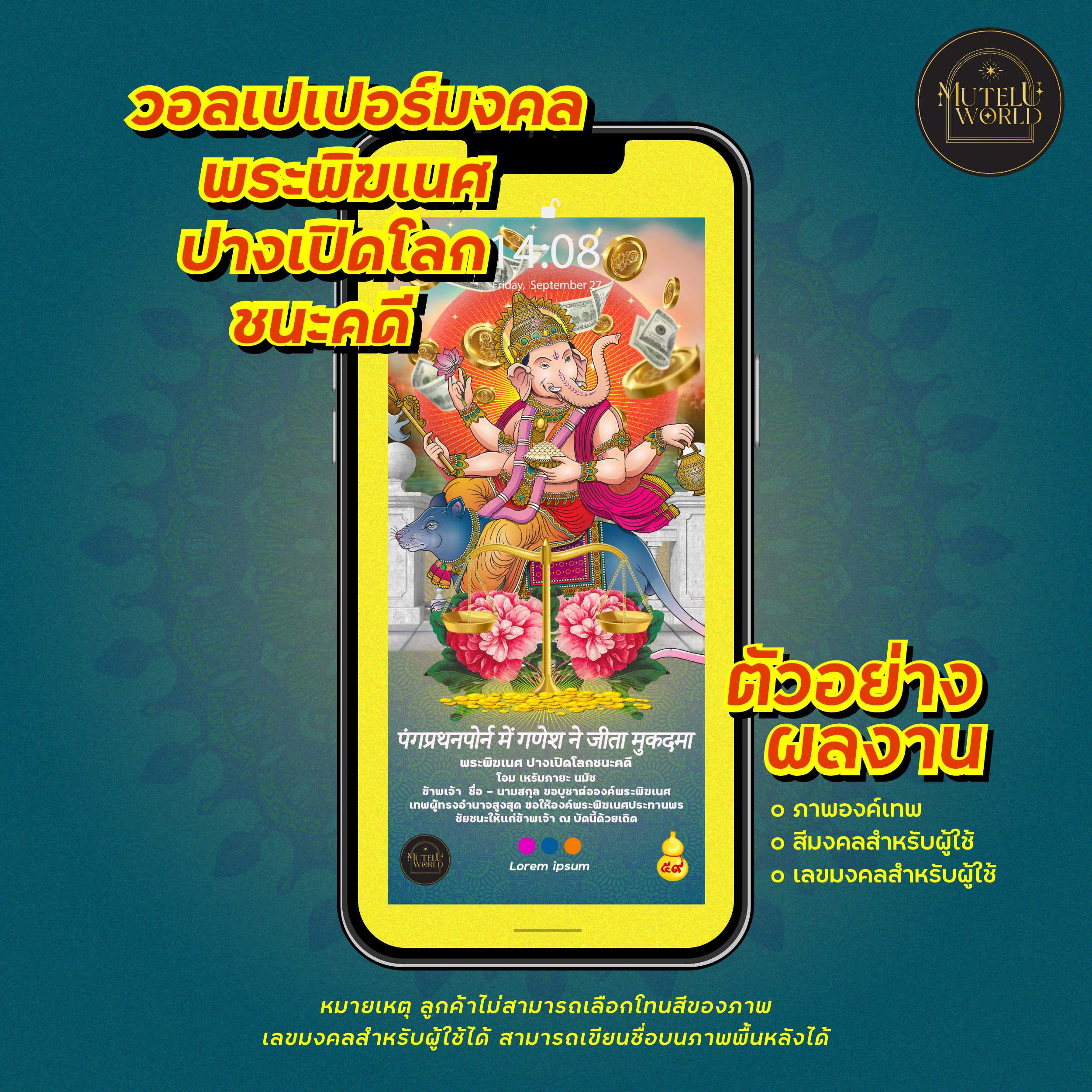 [แจกคูปอง] วอลเปเปอร์เสริมดวง พระพิฆเนศ ปางเปิดโลกชนะคดี วอลเปเปอร์เสริมดวง