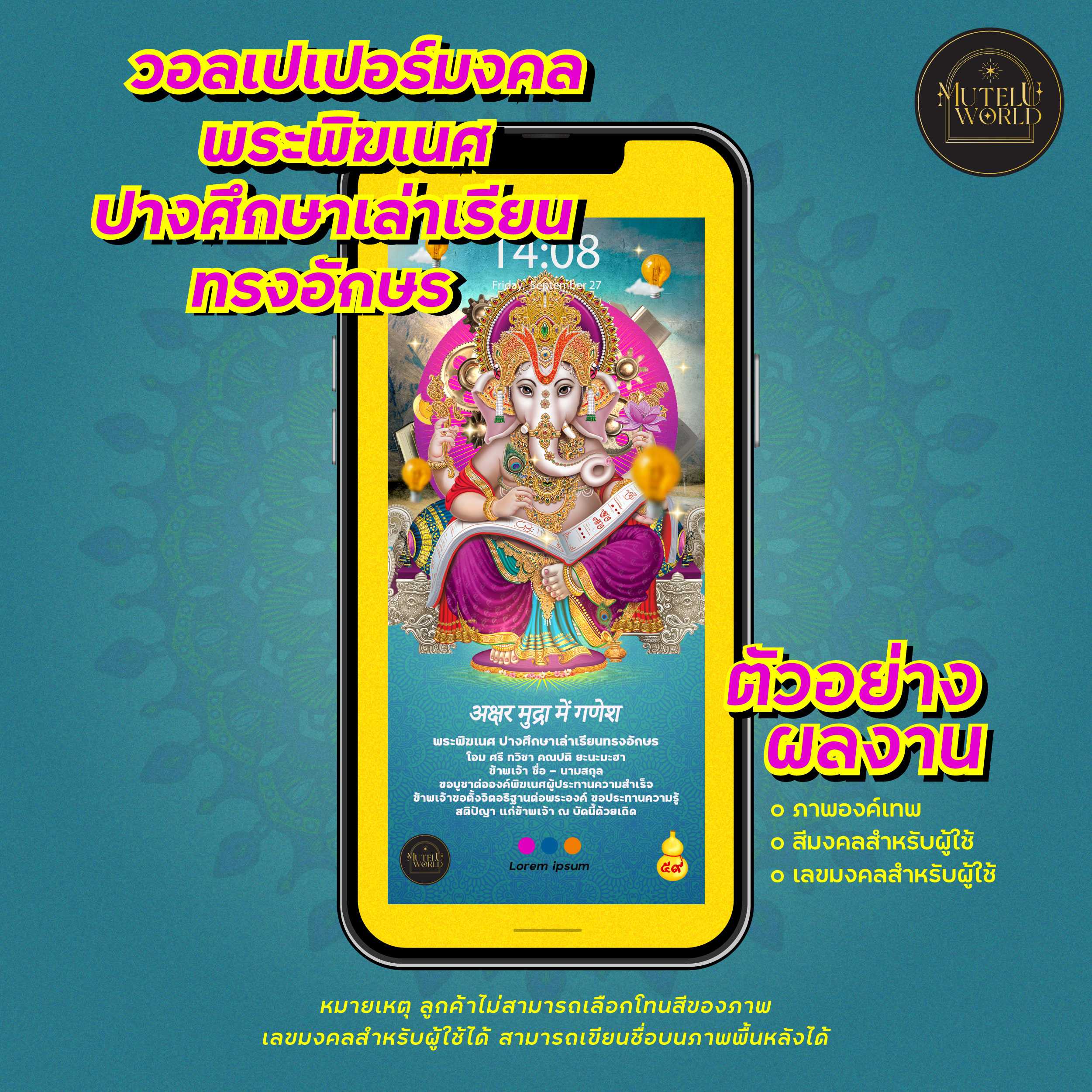 [แจกคูปอง] วอลเปเปอร์เสริมดวง พระพิฆเนศ ปางศึกษาเล่าเรียนทรงอักษร วอลเปเปอร์เสริมดวง