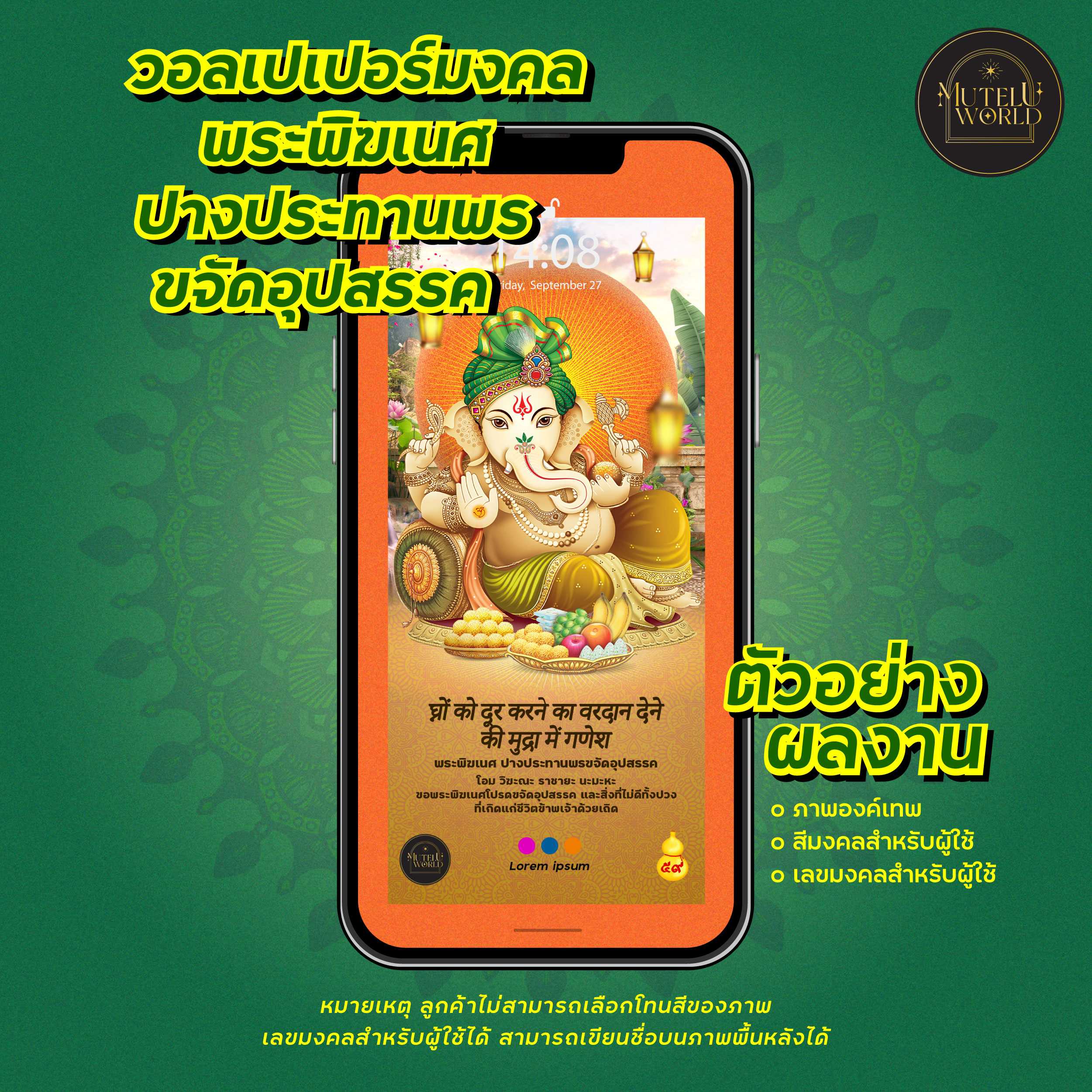 [แจกคูปอง] วอลเปเปอร์มงคล พระพิฆเนศ ปางประทานพรขจัดอุปสรรค