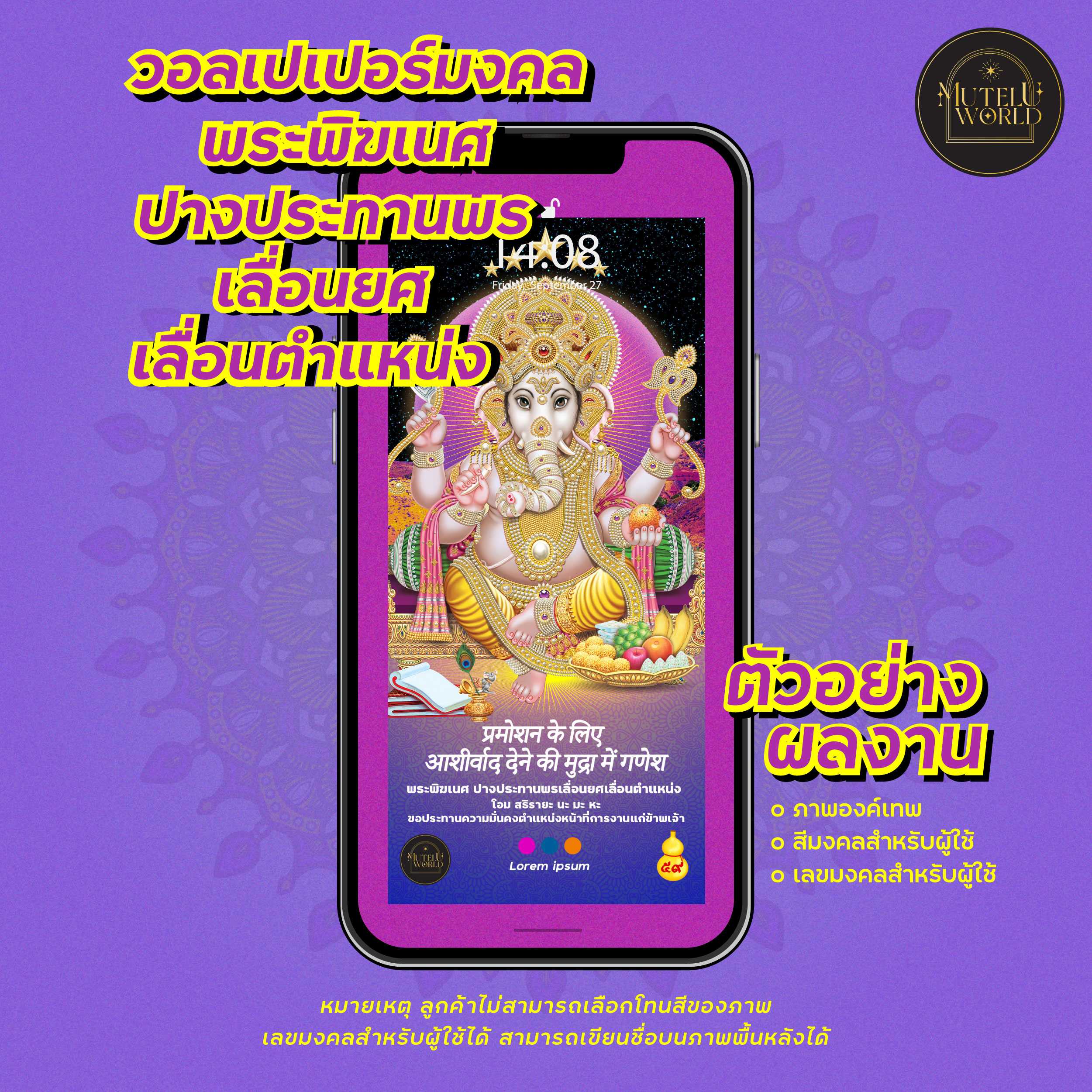 [แจกคูปอง] วอลเปเปอร์ พระพิฆเนศ ปางประทานพรเลื่อนยศตำแหน่ง วอลเปเปอร์ เสริมดวง