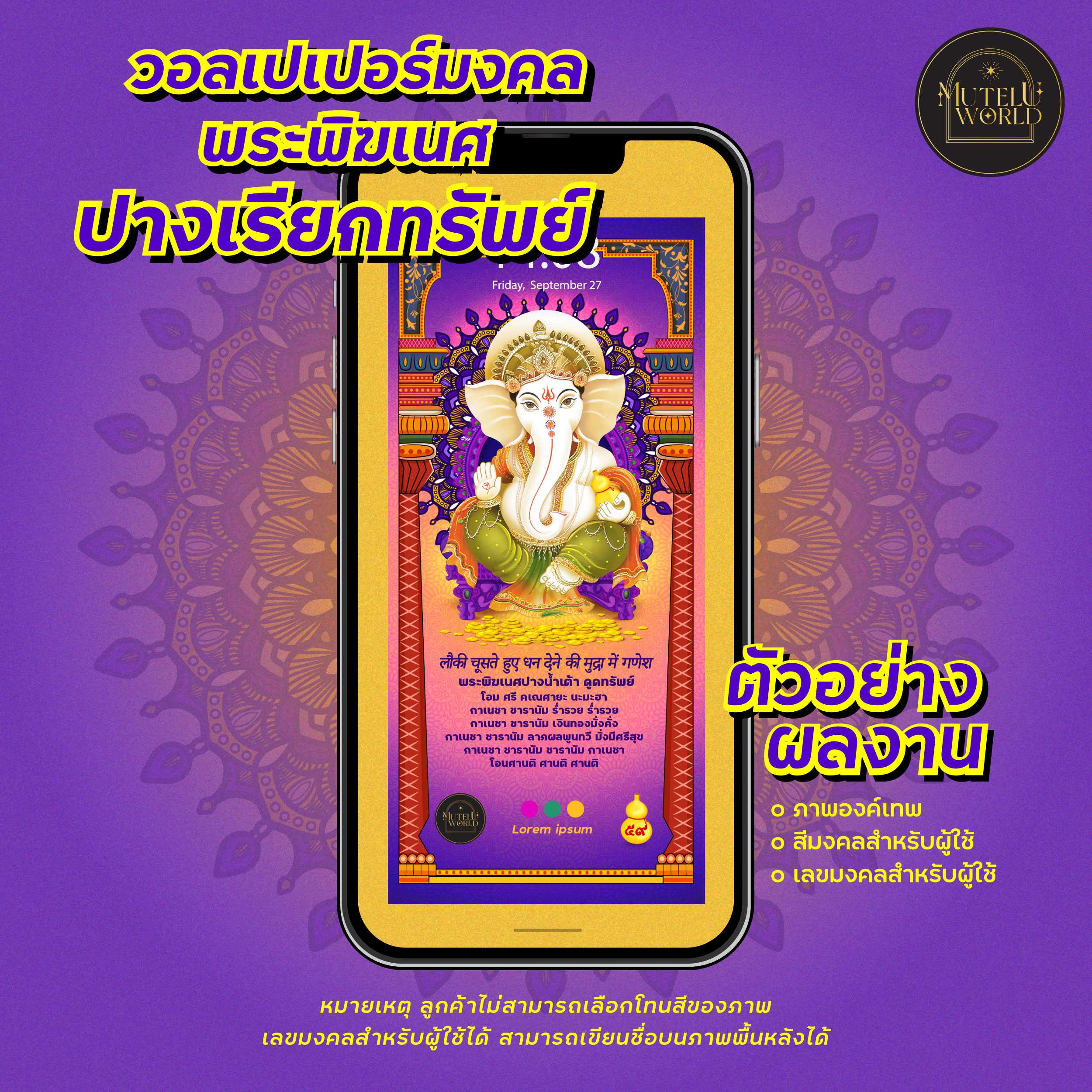 [แจกคูปอง] วอลเปเปอร์มงคล พระพิฆเนศ ปางเรียกทรัพย์