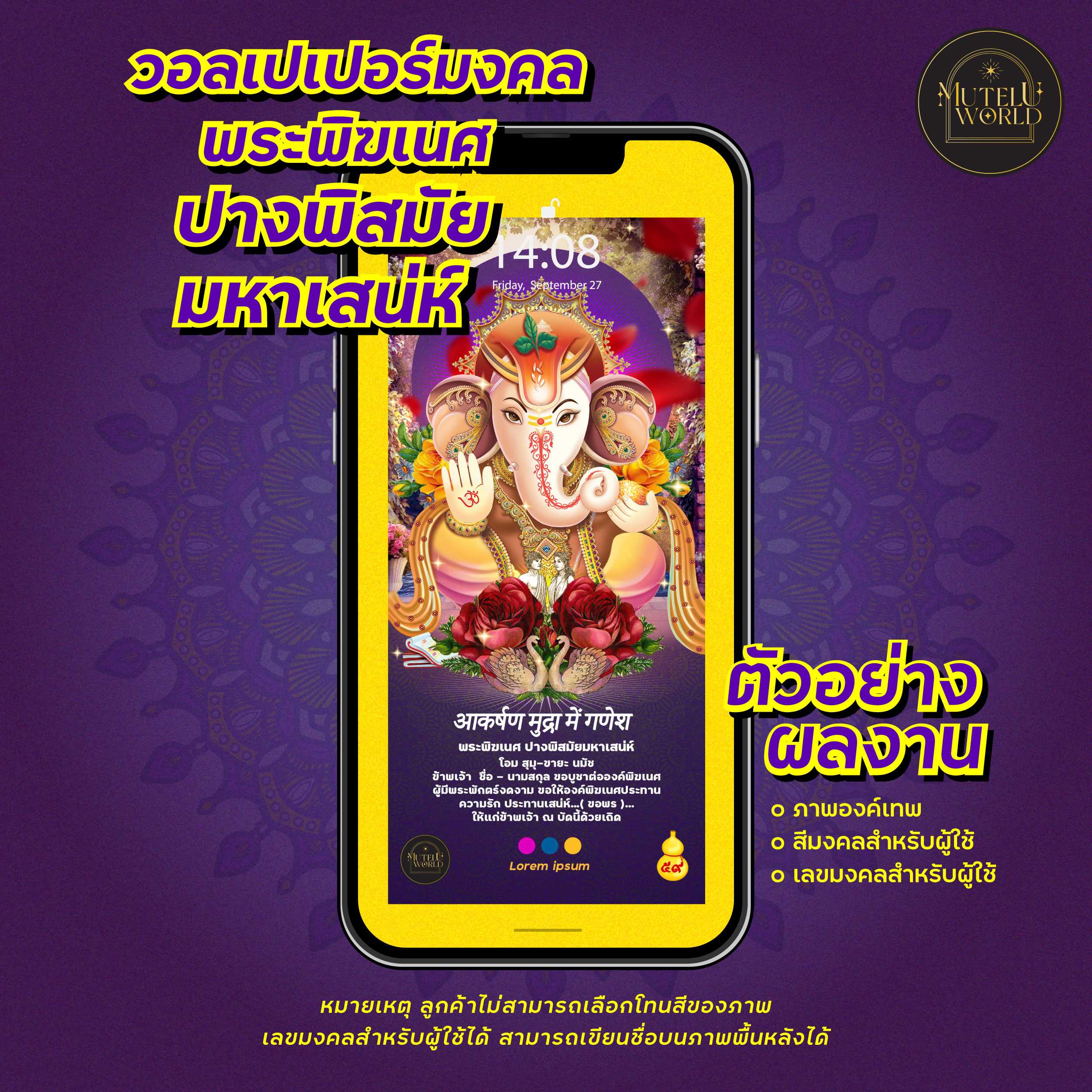 [แจกคูปอง] วอลเปเปอร์เสริมดวง พระพิฆเนศ ปางพิสมัยมหาเสน่ห์   วอลเปเปอร์เสริมดวง