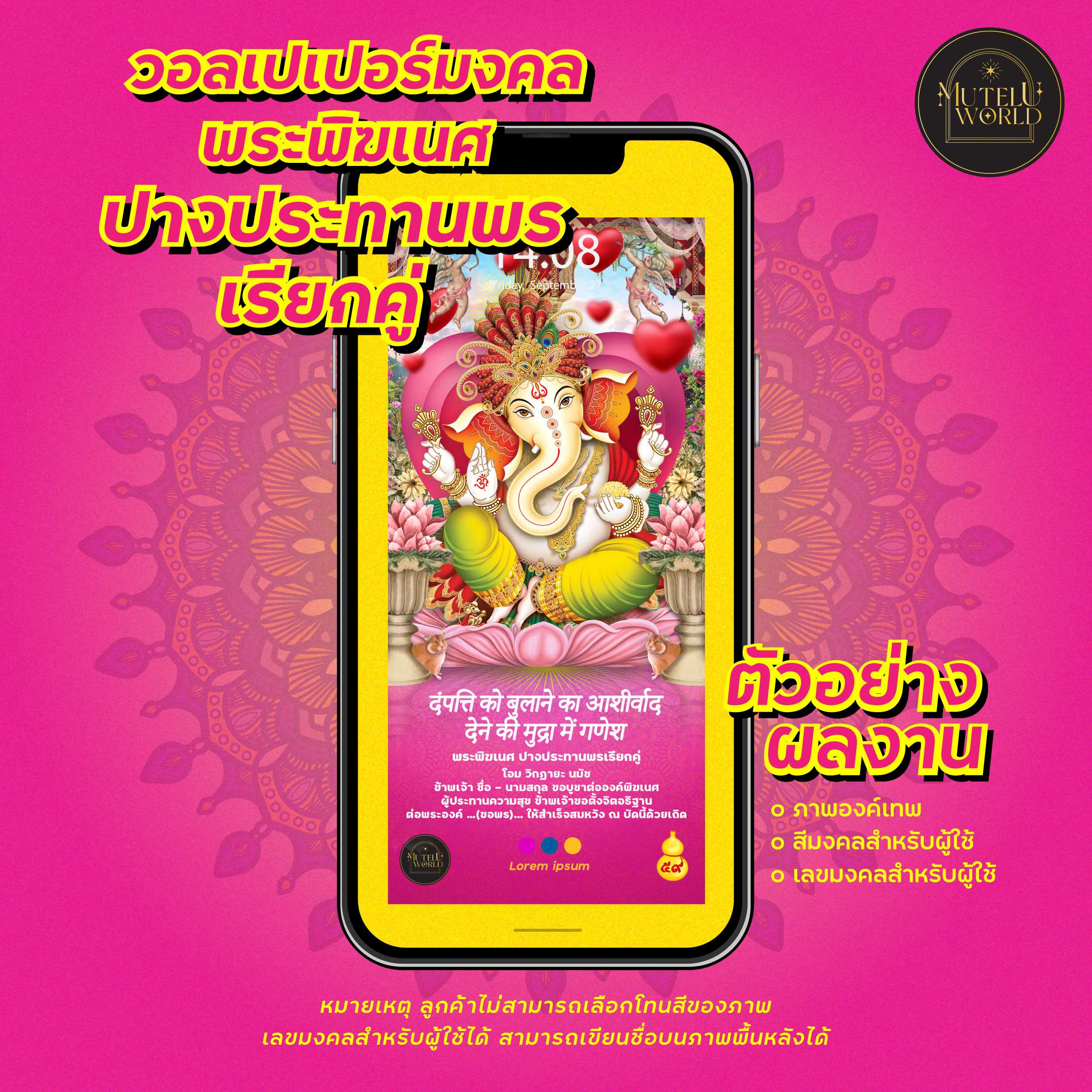 [แจกคูปอง] วอลเปเปอร์เสริมดวง พระพิฆเนศ ปางประทานพรเรียกคู่ วอลเปเปอร์เสริมดวง