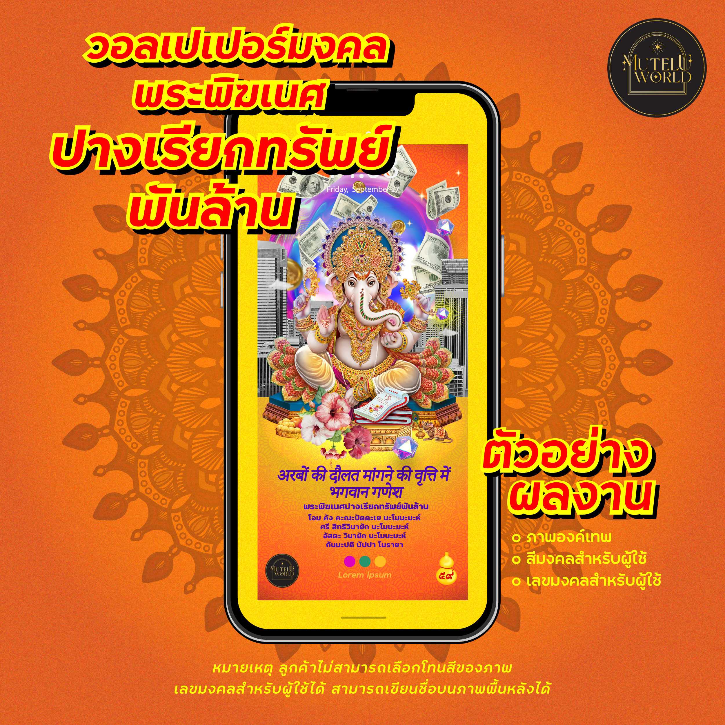 [แจกคูปอง] วอลเปเปอร์มงคล พระพิฆเนศ ปางเรียกทรัพย์พันล้าน