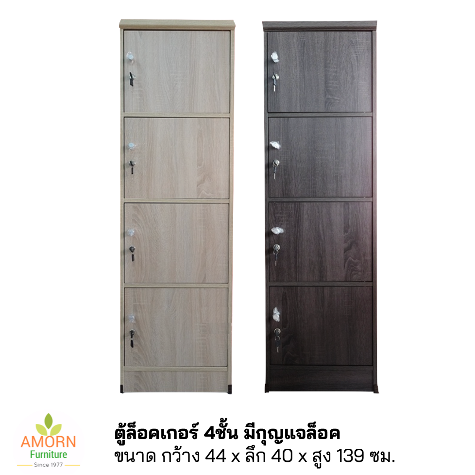 ตู้ล็อคเกอร์ 4 ชั้น มีกุญแจล็อค