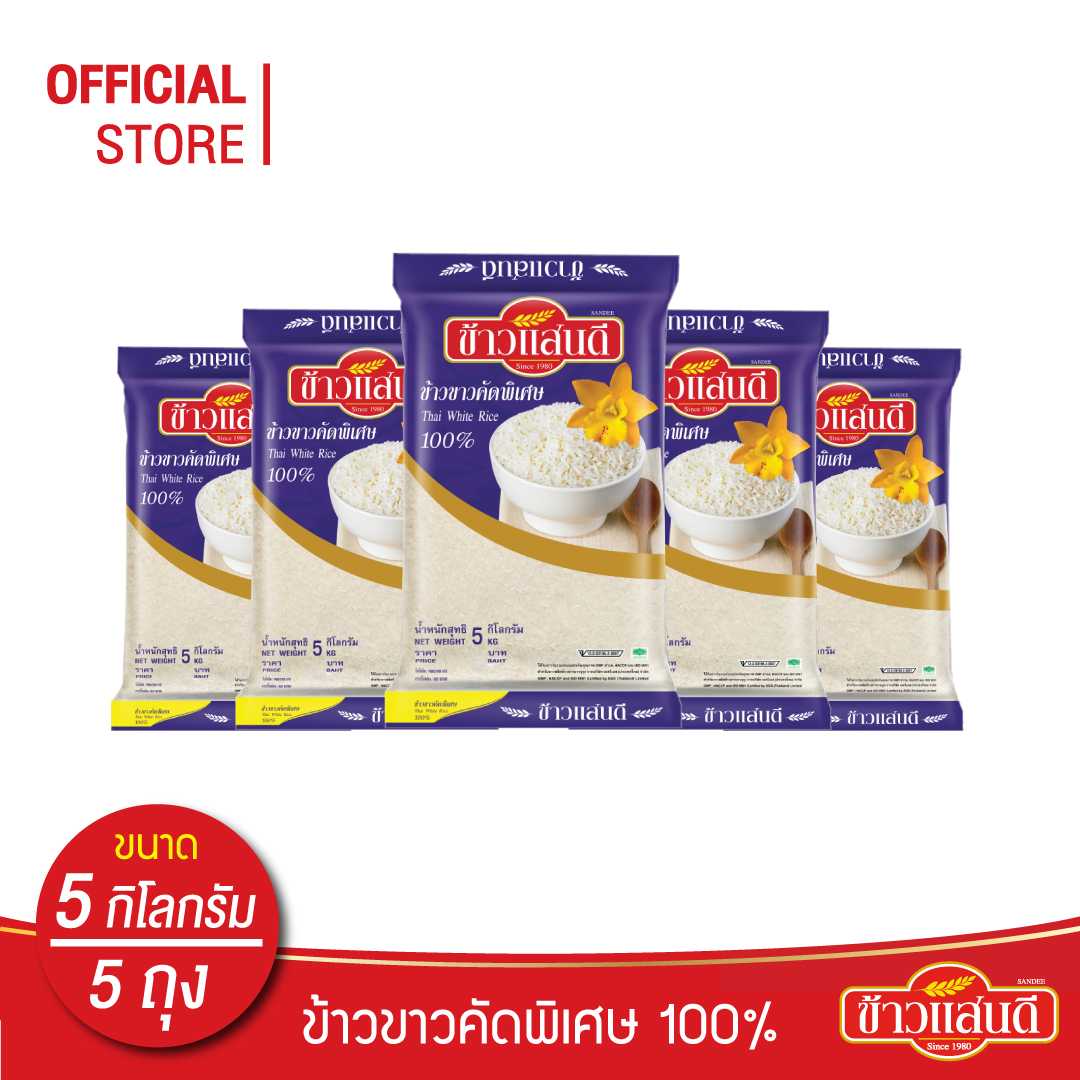 ข้าวแสนดี ข้าวขาวคัดพิเศษ 100% เกรด 3 (5 กก.) จำนวน 5 ถุง ข้าวขาว ราคาประหยัด