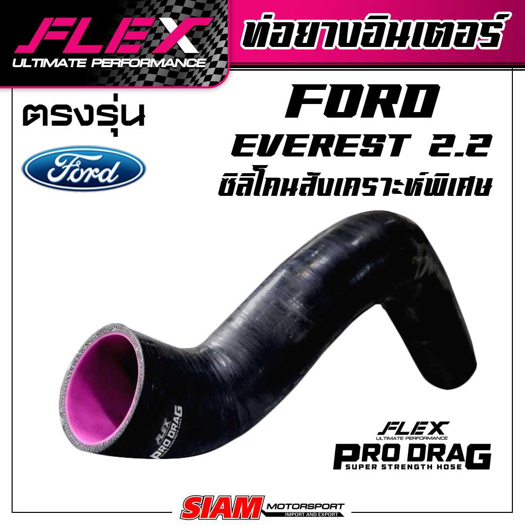 ท่อยางอินเตอร์ FLEX FORD EVEREST 2.2 ตรงรุ่น 100% ฝั่งไอดี