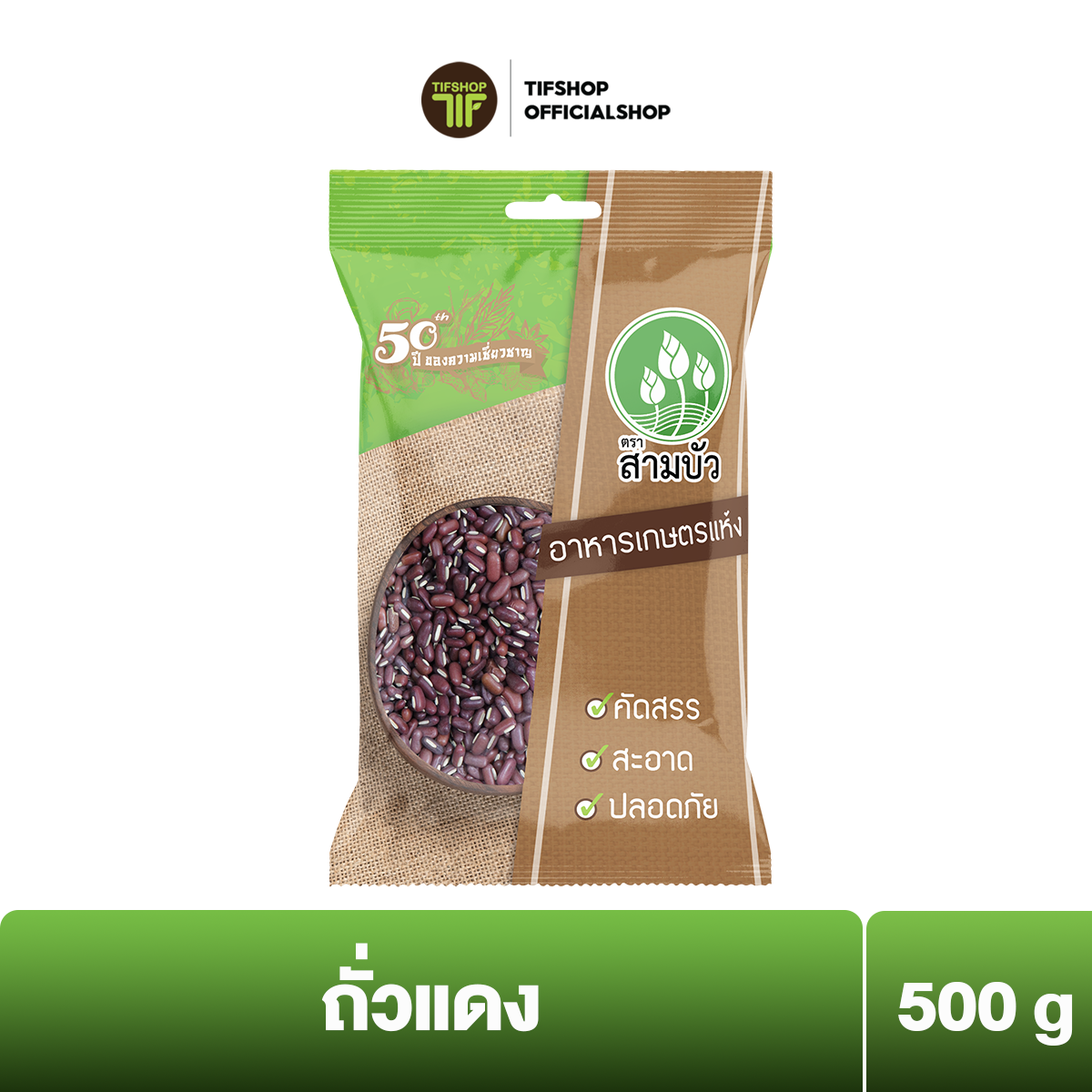 สามบัว ถั่วแดง 500 กรัม