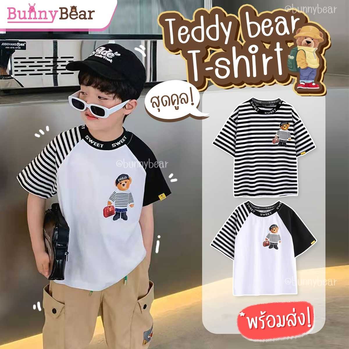 เสื้อยืดเด็กลายหมี พร้อมส่ง !!