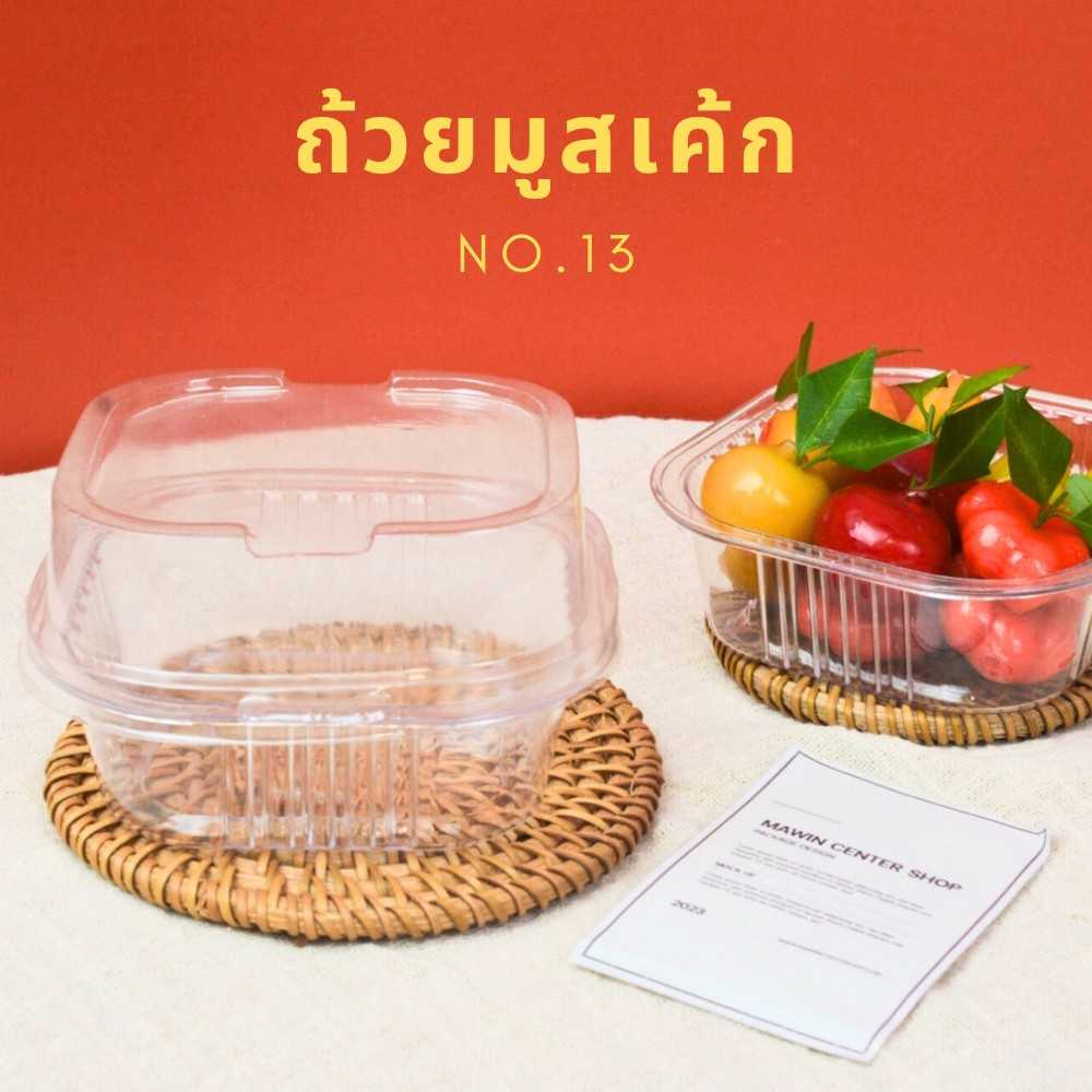 MW01SM13 ถ้วยมูสเค้ก ซัมเมอร์13ฝาโดม(ห่อ25ชุด)