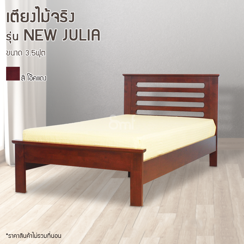 เตียงไม้จริง รุ่น New Julia