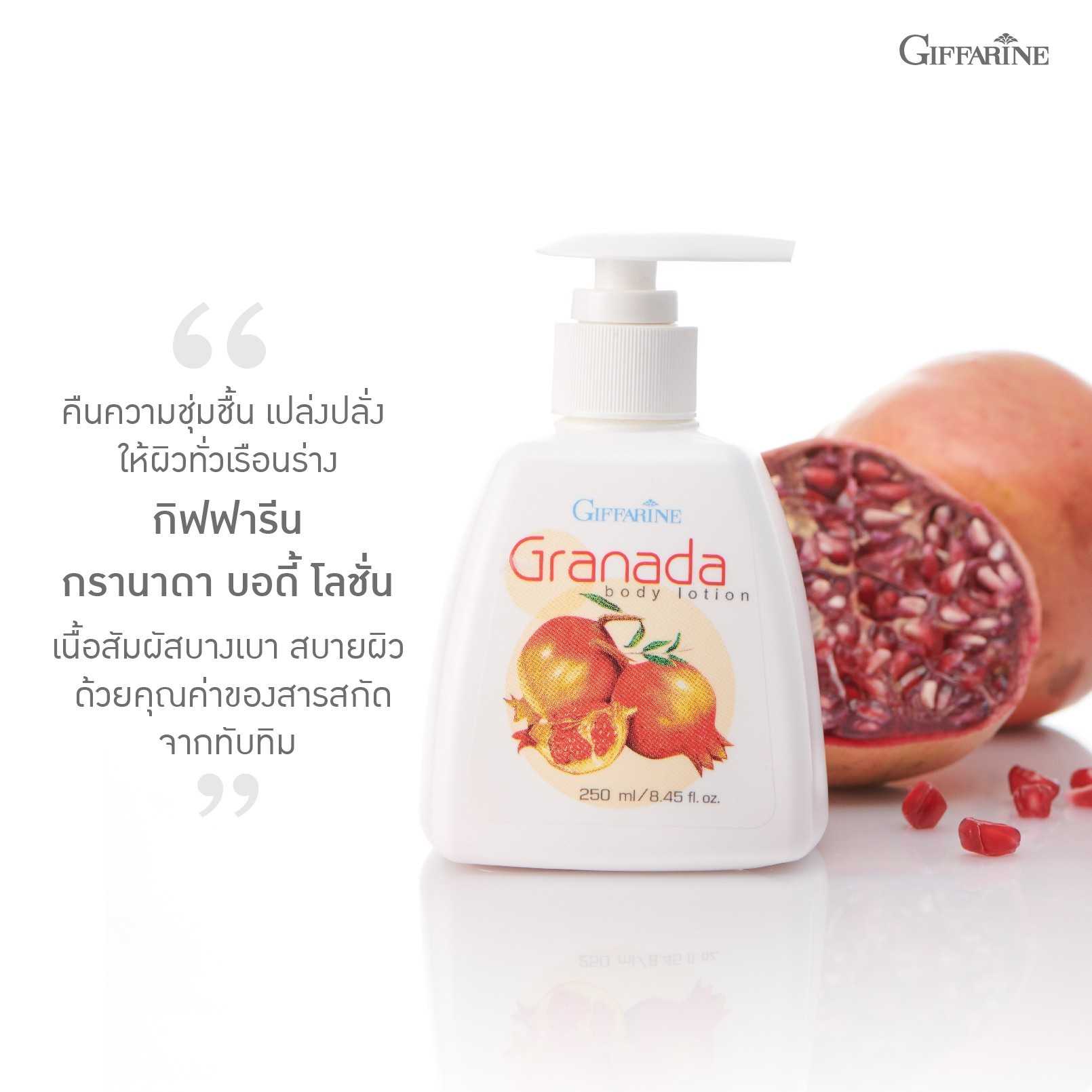 กรานาดา บอดี้ โลชั่น  10706