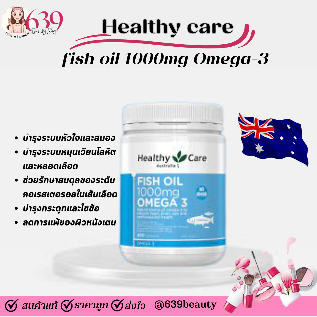 วิตามิน Healthy care fish oil 1000mg Omega-3 400 capsules (Exp.08/2025)
