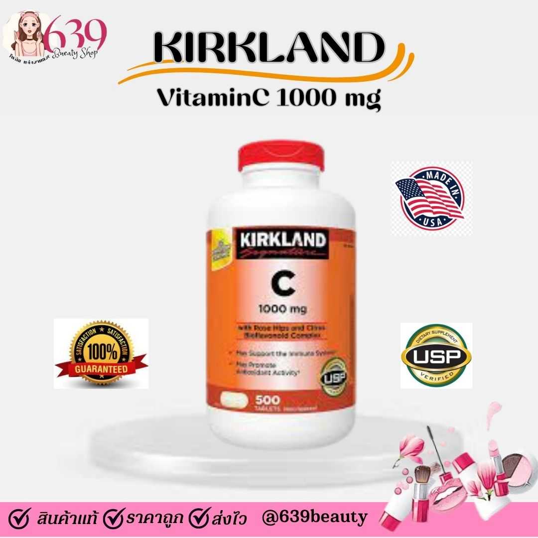 (ส่งฟรี)วิตามิน Kirkland VitaminC 1000 mg 500 เม็ด USA