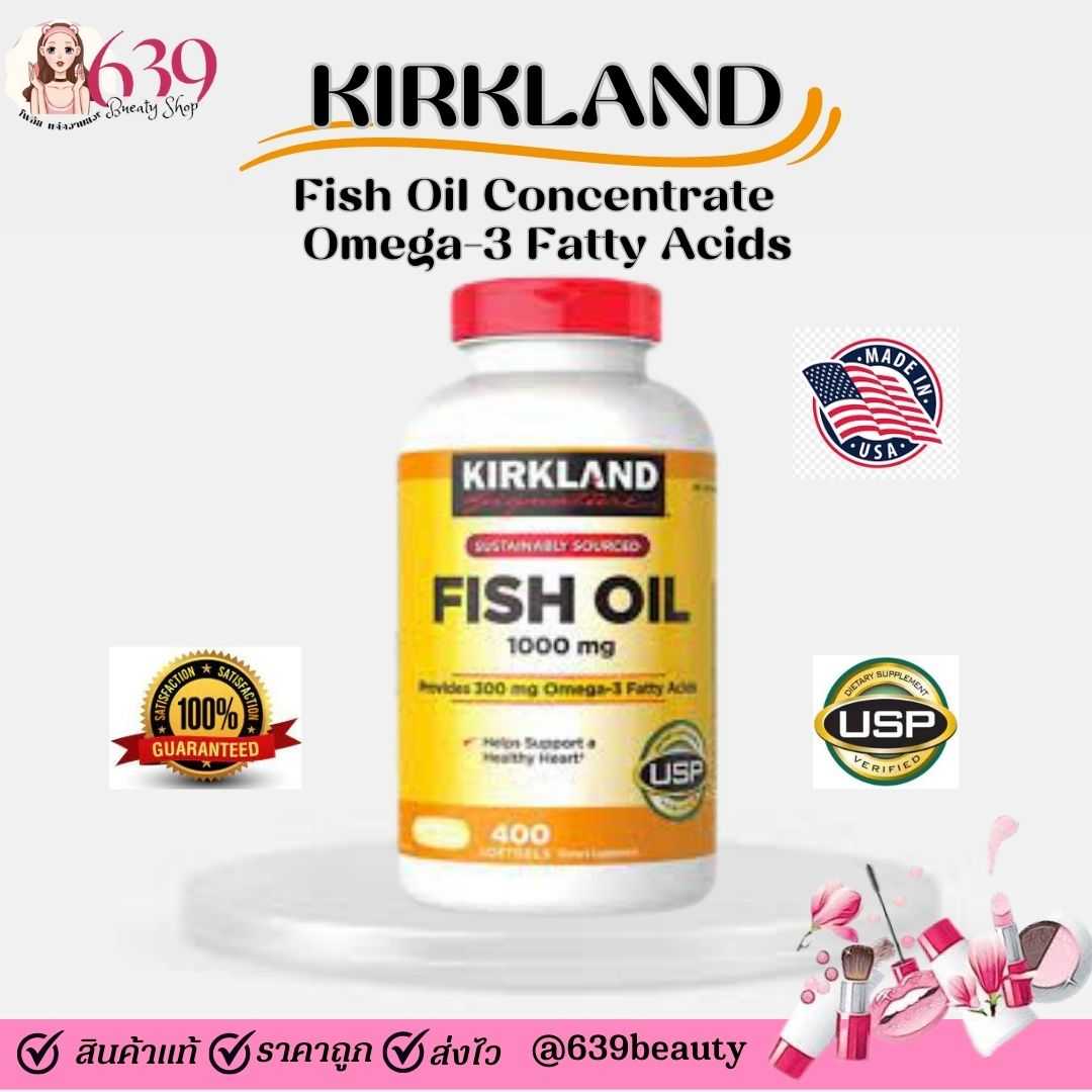 อาหารเสริม Kirkland Signature Fish Oil Concentrate with Omega-3 Fatty Acids - ขนาด 400 Softgel