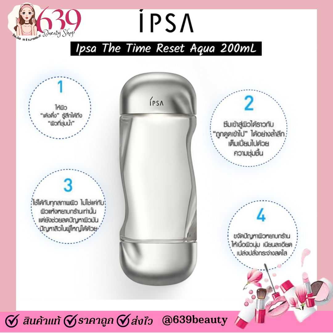 โลชั่นน้ำตบ บำรุงหน้า IPSA The Time Reset Aqua 200ml.💦