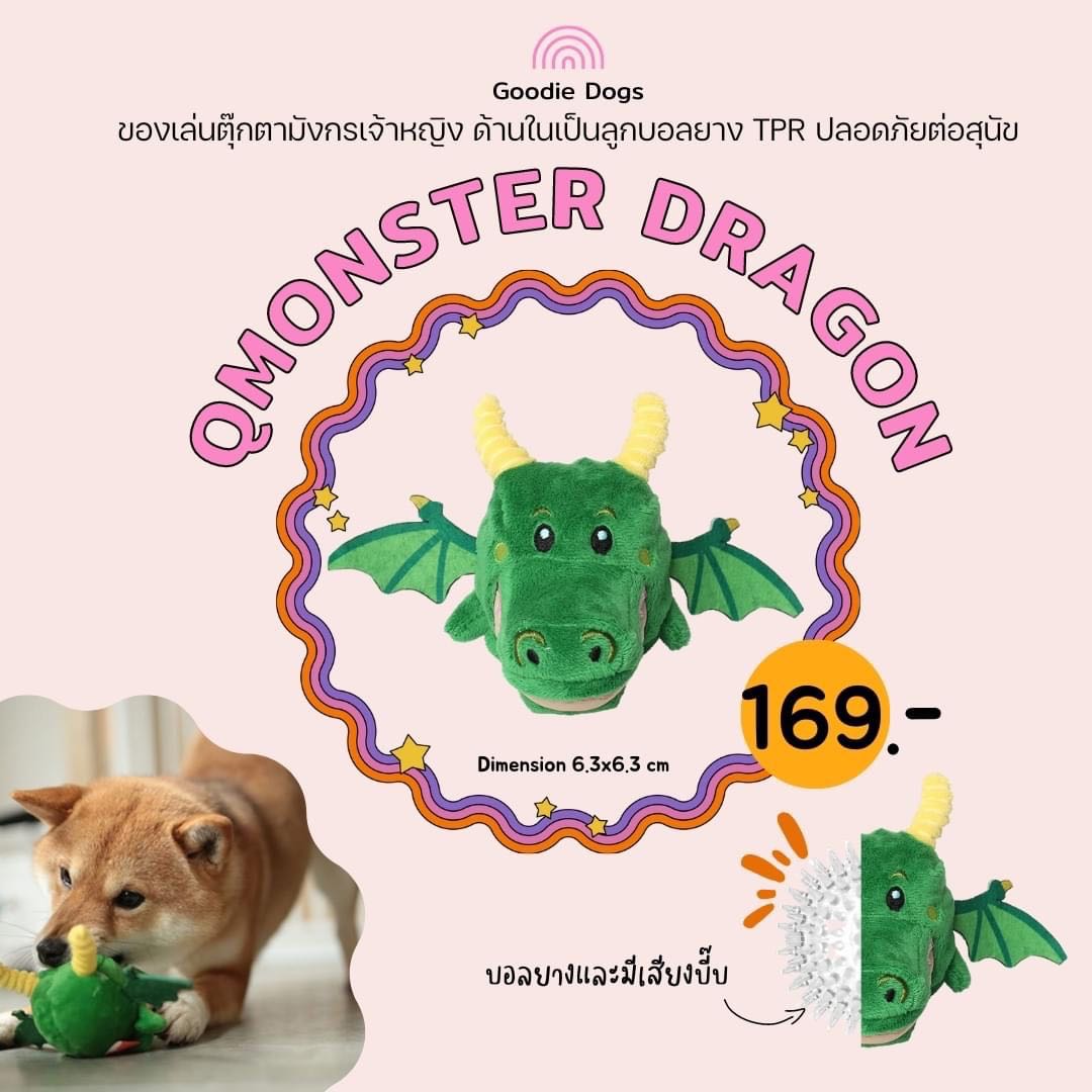 Qmonster มังกรเจ้าหญิง