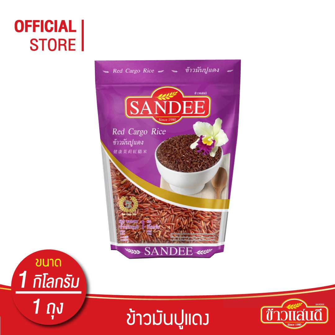 ข้าวแสนดี ข้าวมันปูแดง 100% 1 กก. จำนวน 1 ถุง