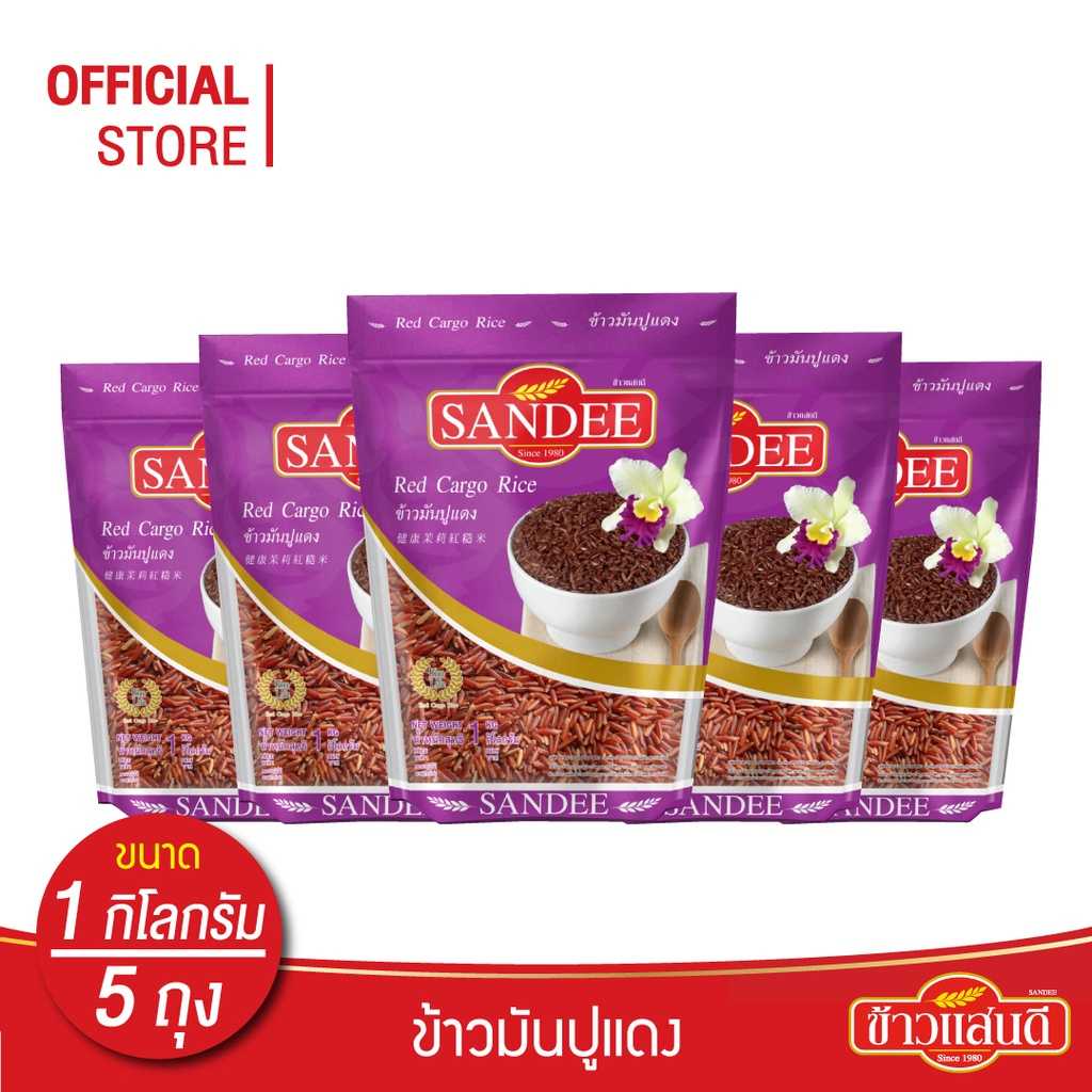 ข้าวแสนดี ข้าวมันปูแดง 100% 1 กก. จำนวน 5 ถุง