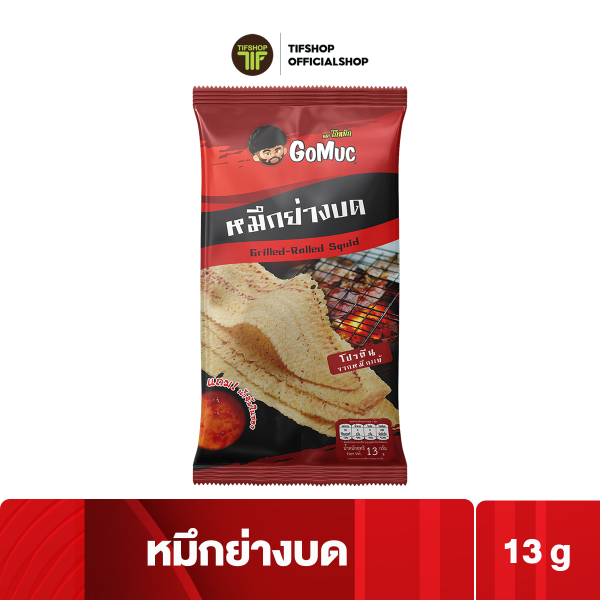 โกหมึก หมึกย่างบด 13 กรัม