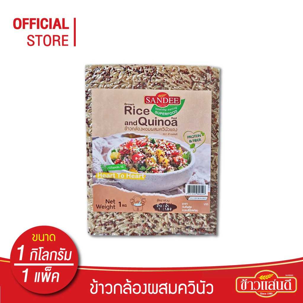 ข้าวแสนดี ข้าวกล้องหอมควินัวแดง 1 กก จำนวน 1 ถุง ให้โปรตีน ไฟเบอร์สูง