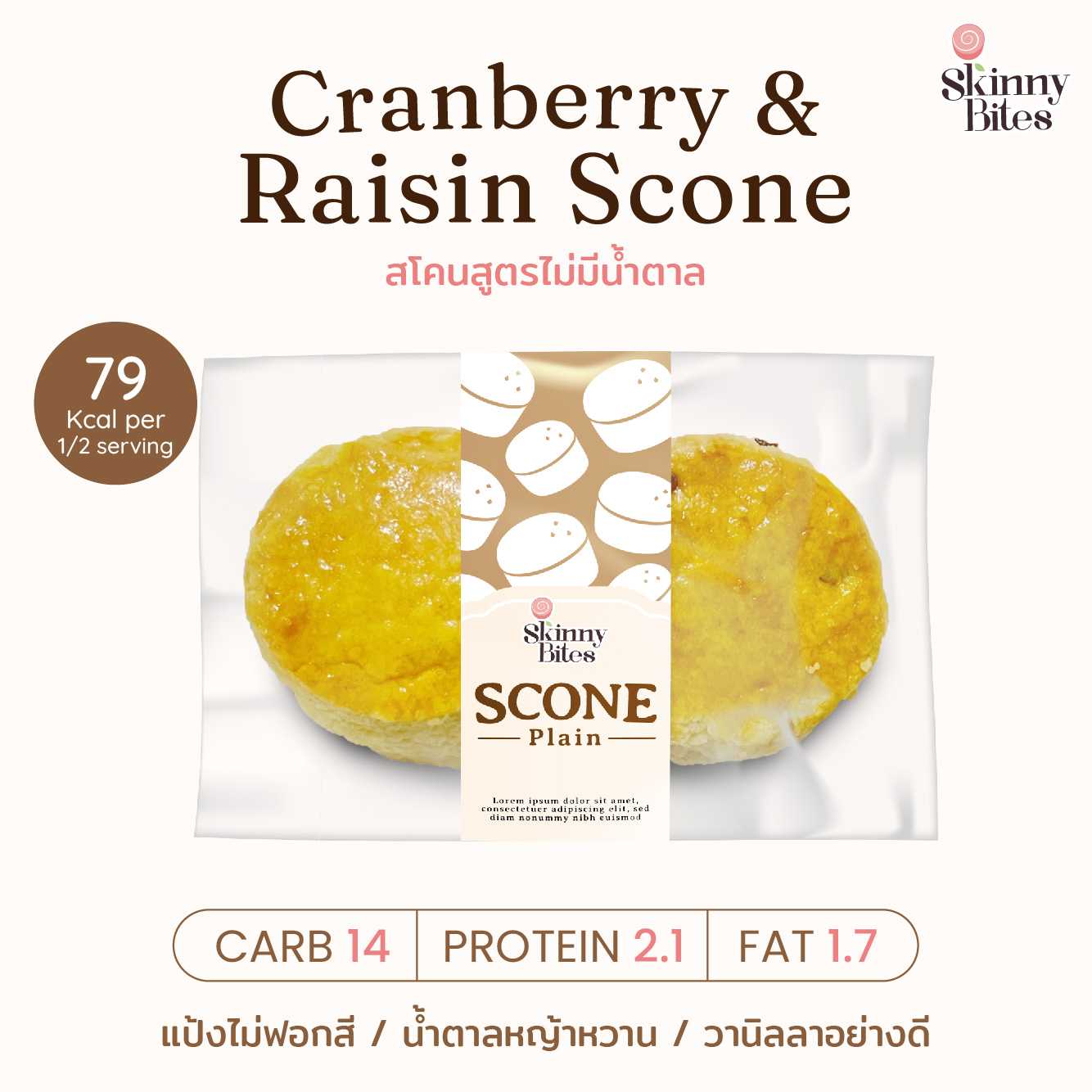 Cranberry & Raisin Scone สโคนสูตรไม่มีน้ำตาล