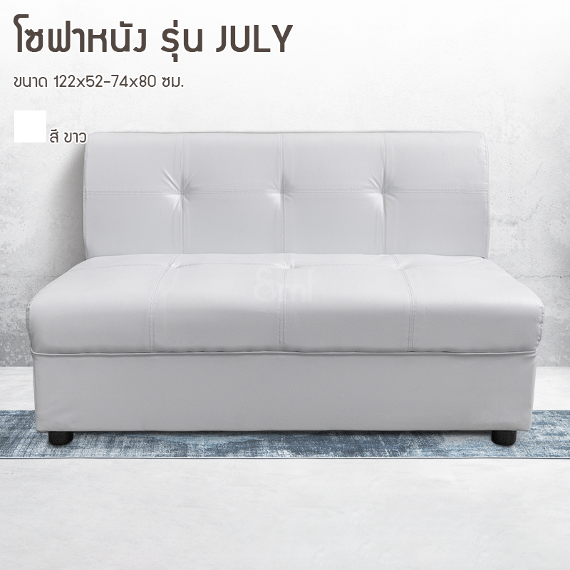 โซฟาหนัง รุ่น July