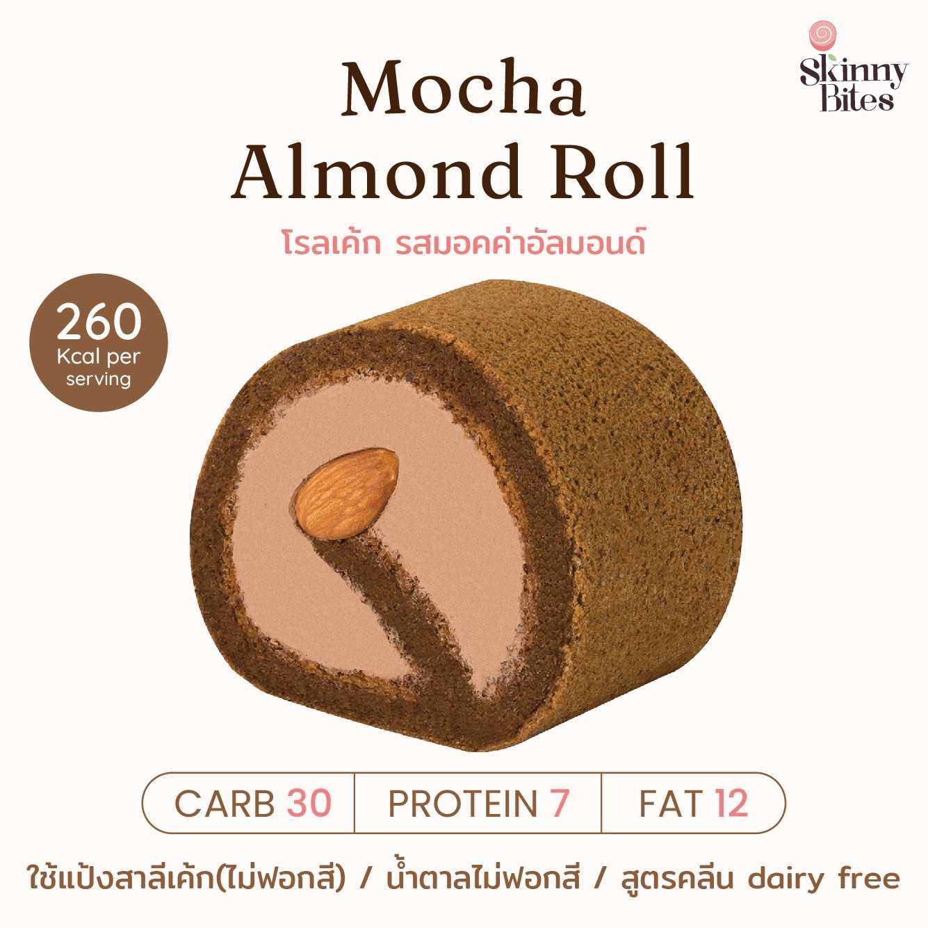 Mocha Almond  โรลเค้ก รสมอคค่าอัลมอนด์