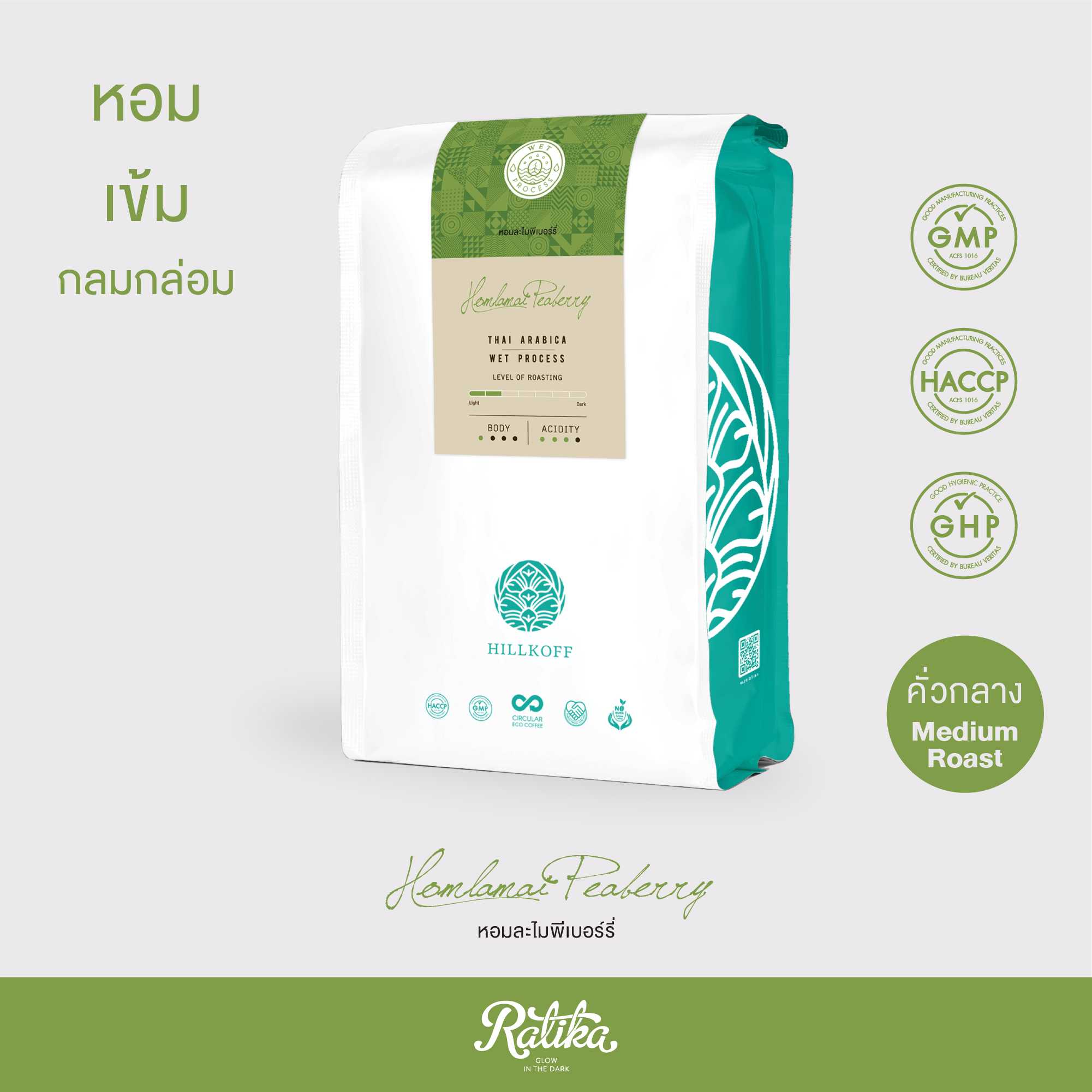 Ratika | เมล็ดกาแฟคั่วอราบิก้าแท้ 100% หอมละไมพีเบอร์รี่ (Hom La Mai Roast) ตรา ฮิลล์คอฟฟ์