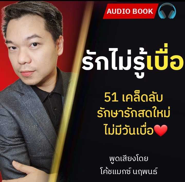รักไม่รู้เบื่อ สั่งทางไลน์@ผ่านแอดมินเพื่อรับส่วนลด