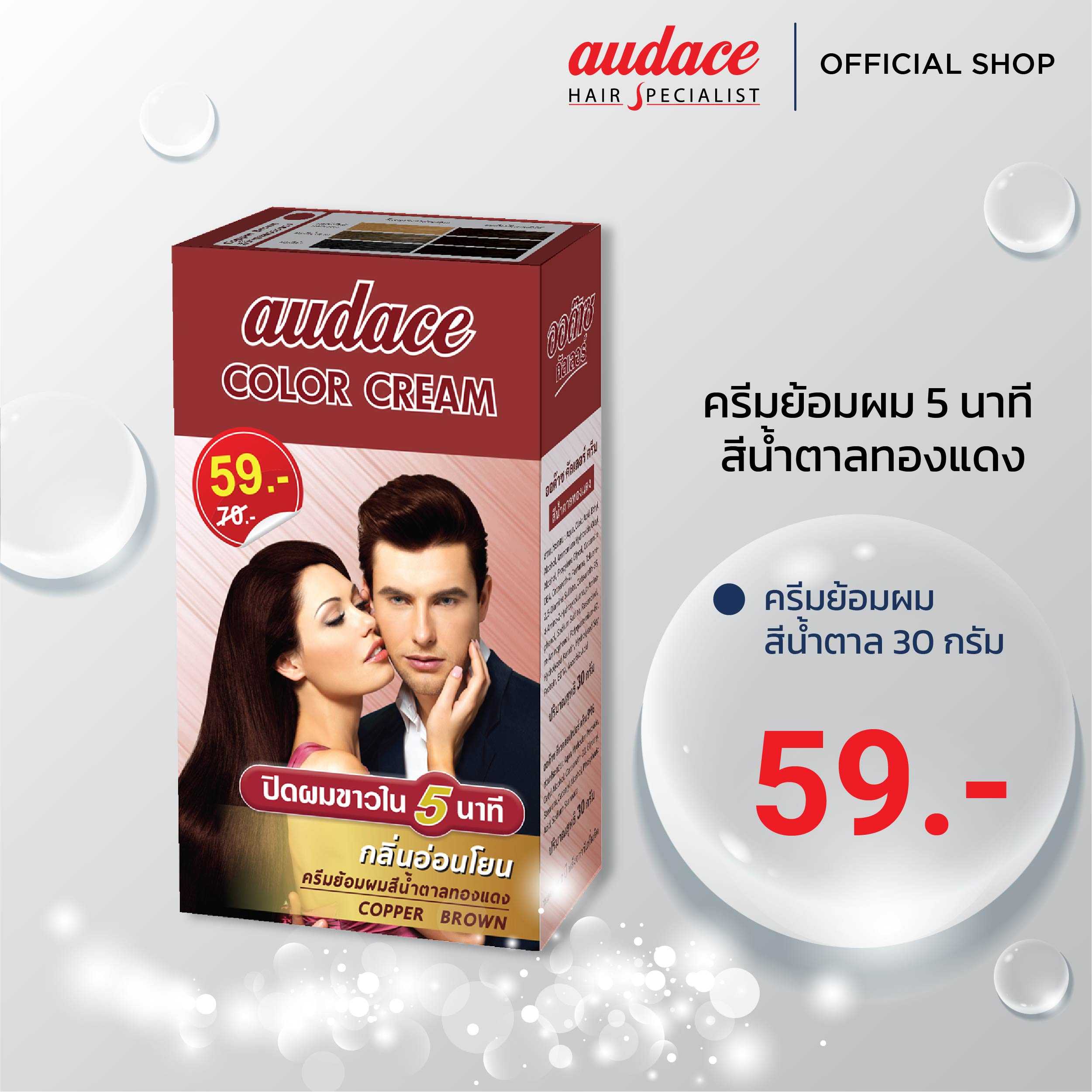ครีมย้อมผม 5 นาที สีน้ำตาลทองแดง 30 กรัม