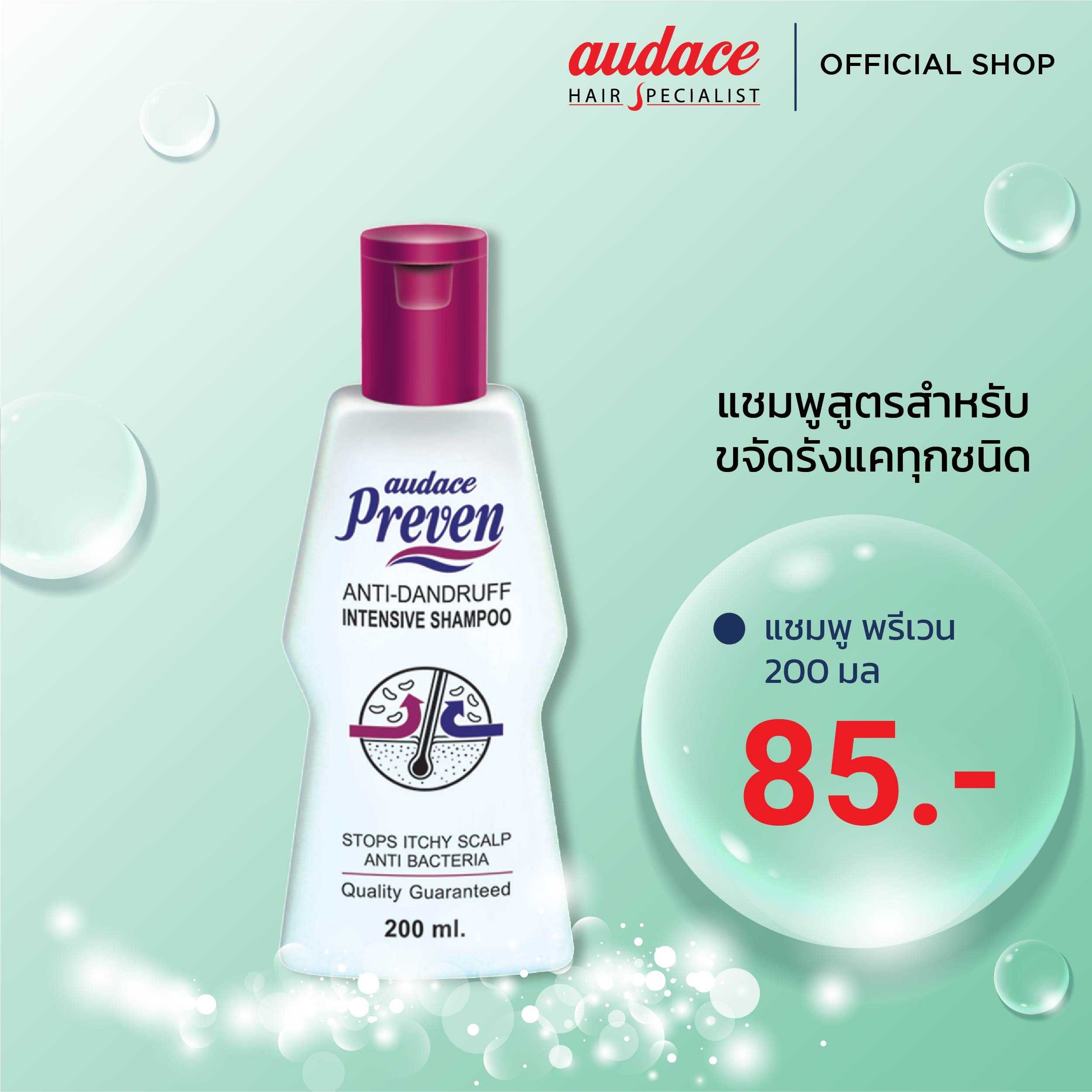 แชมพู พรีเวน 200 มล