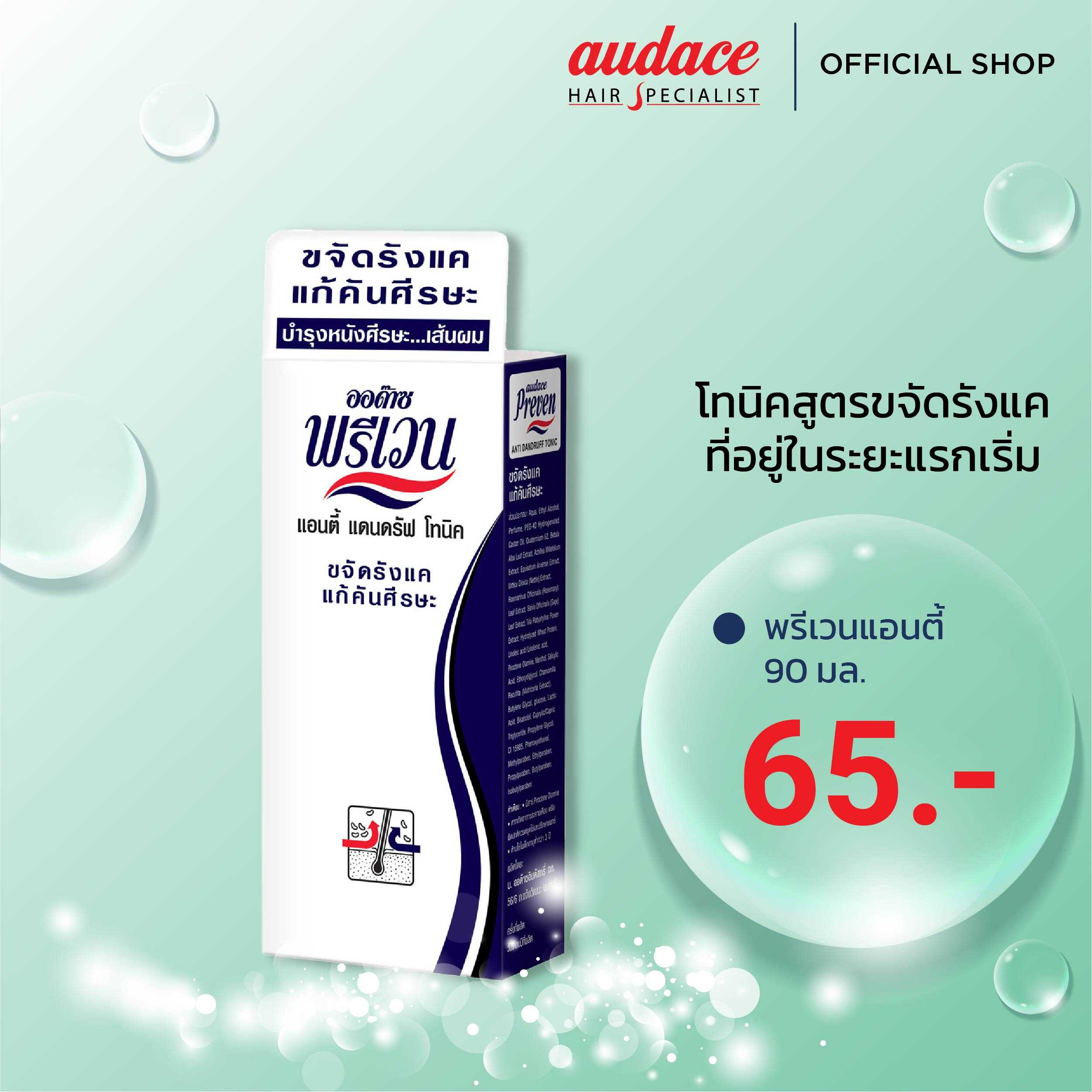พรีเวนแอนตี้ 90 มล.