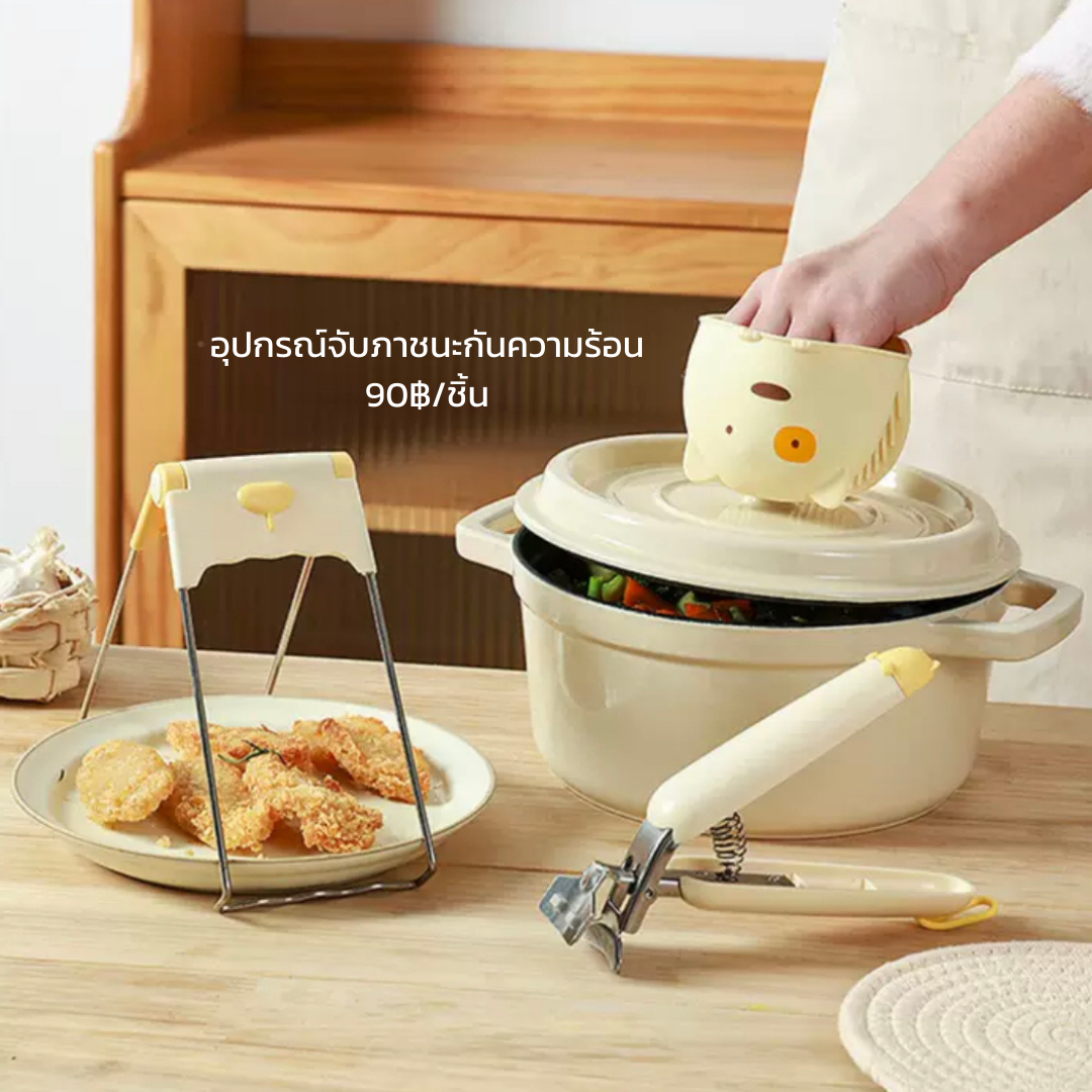 🍲 พร้อมส่ง : อุปกรณ์จับภาชนะกันความร้อน