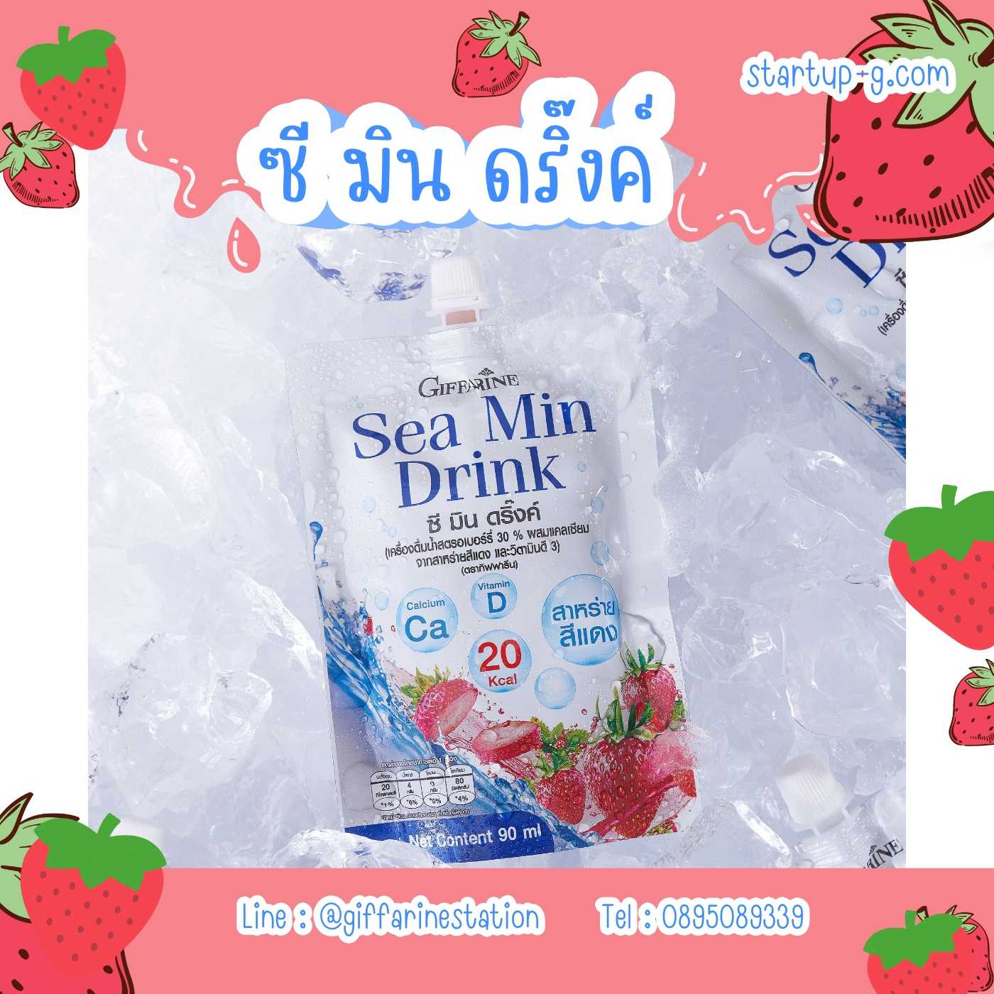 🍓 Sea Min Drink ซี มิน ดริ๊งค์ เครื่องดื่มน้ำสตอรเบอร์รีผสมแคลเซี่ยม จากสาหร่ายแดง ✨🍓