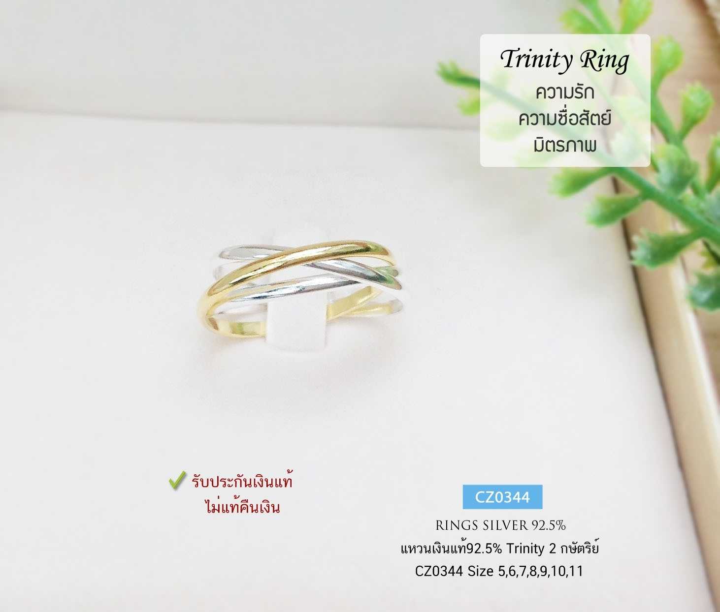 แหวนเงินแท้ 92.5% แหวนเกลี้ยงรุ่น Trinity Rings ใส่ได้ทั้งชายหญิง เป็นแหวนคู่ได้ (ราคาต่อวง)