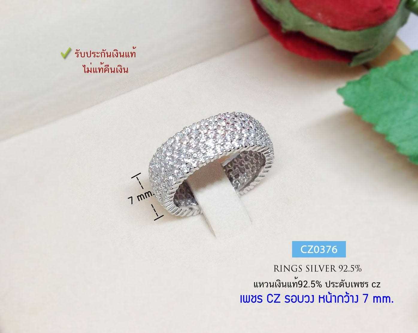 แหวนเงินแท้ 92.5% แหวนเพชร cz รอบวง งานละเอียด ชุบทองคำขาว (ราคาต่อวง)(เนื้อเงินแท้)